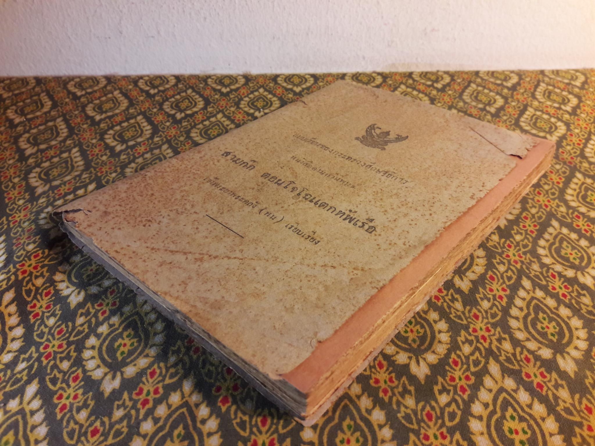 สามก๊ก ตอนโจโฉแตกทัพเรือ