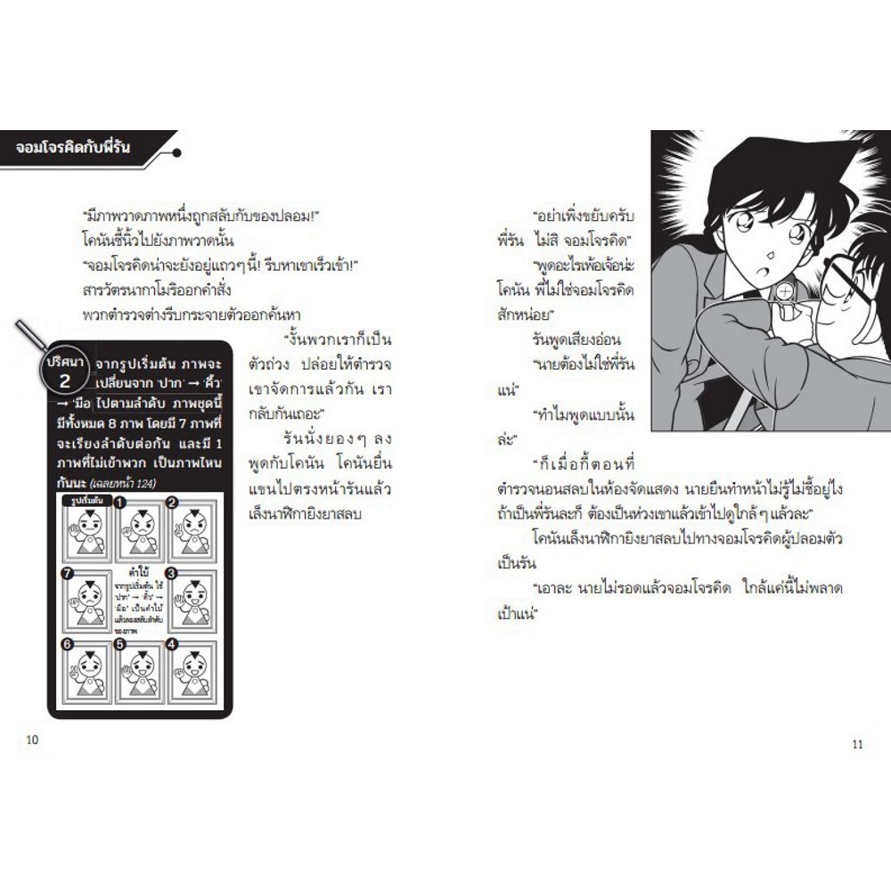 NANMEEBOOKS หนังสือ ไขคดีกับโคนันใน 10 นาที เล่ม 3 : นิยาย วรรณกรรม