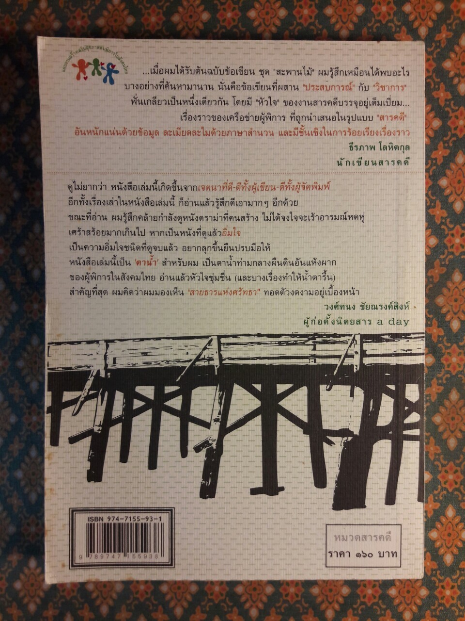 สะพานไม้