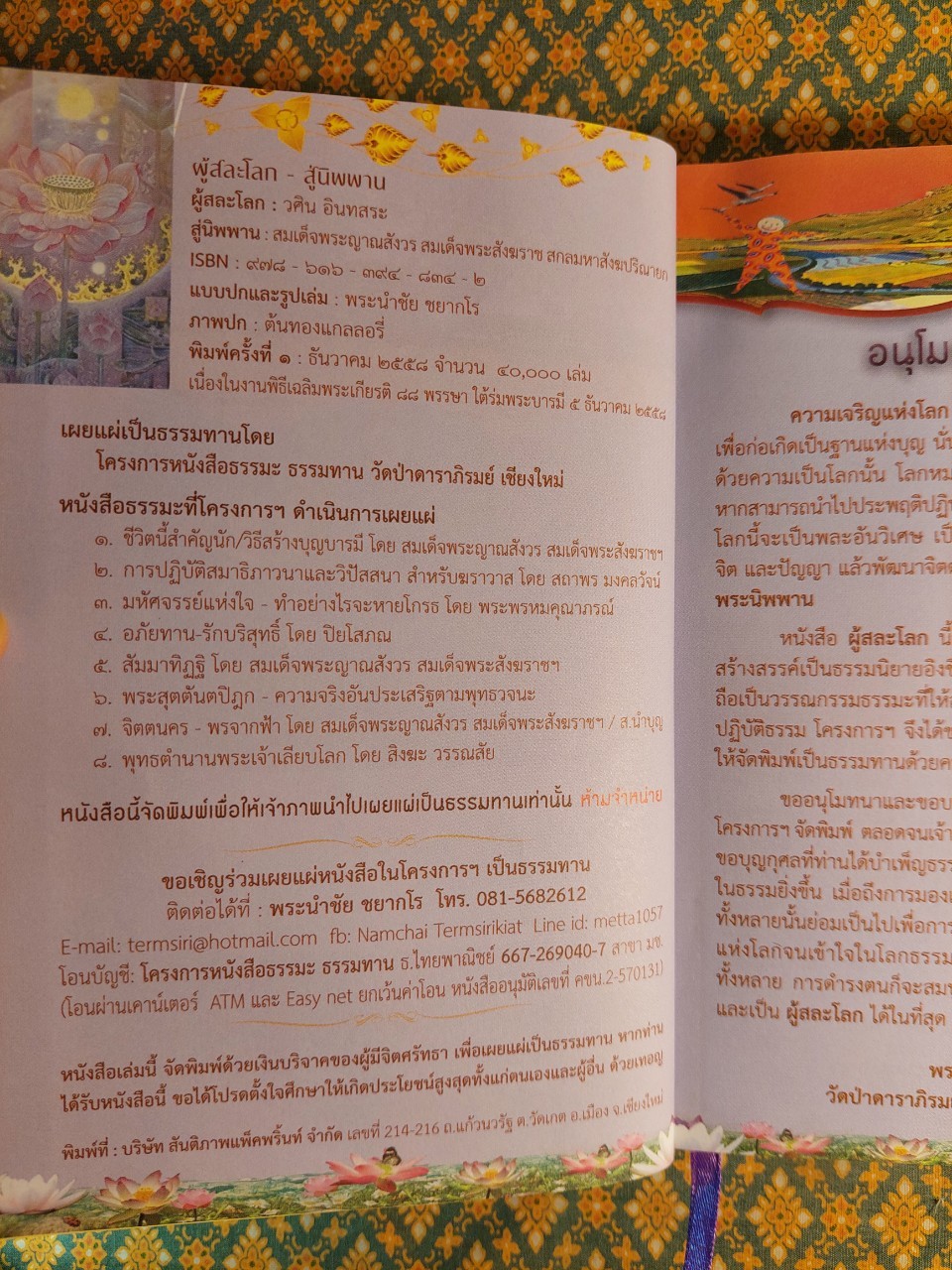 ผู้สละโลก - สู่นิพพาน