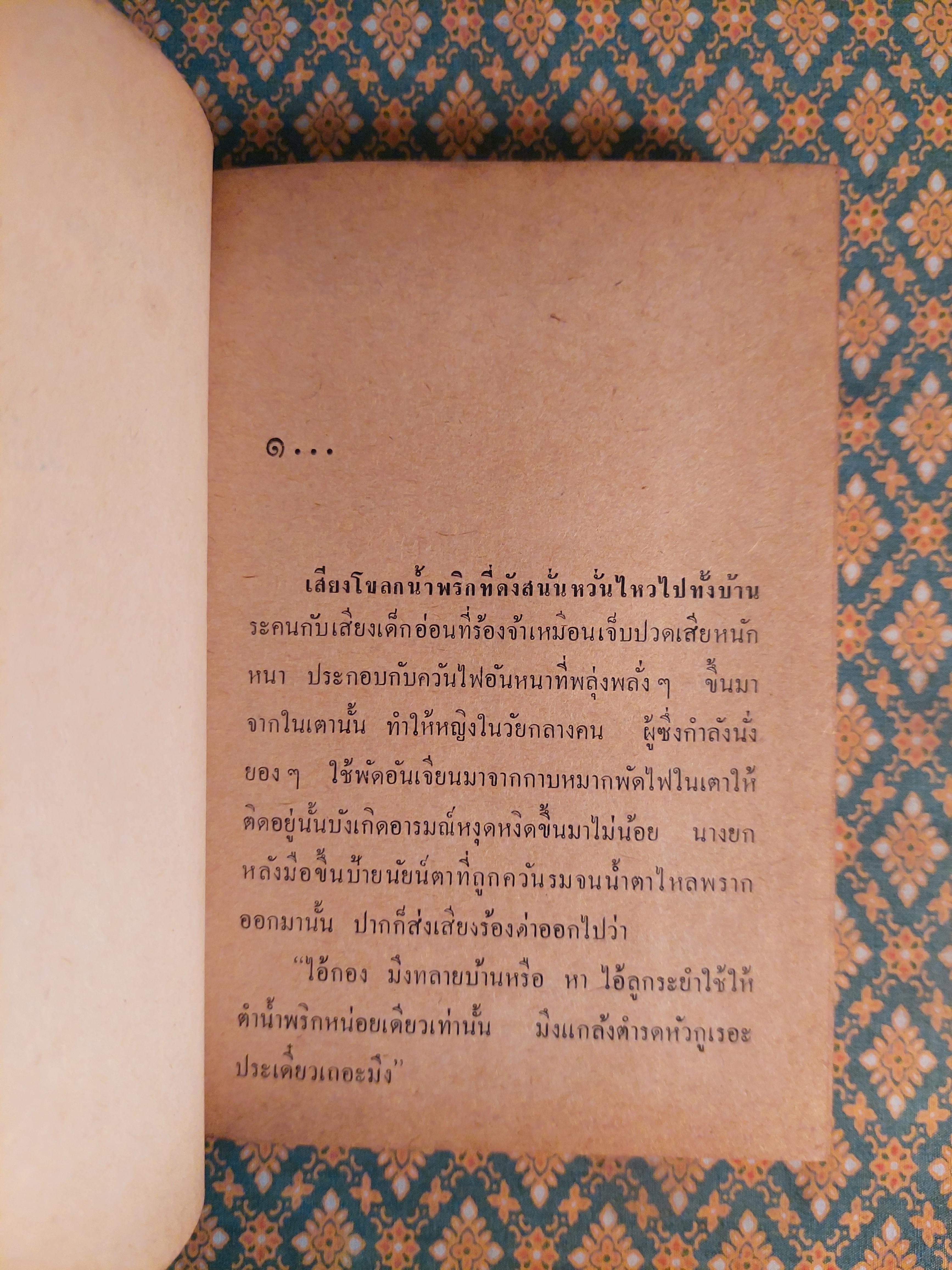 เยี่ยมวิมาน (2 เล่มจบ)