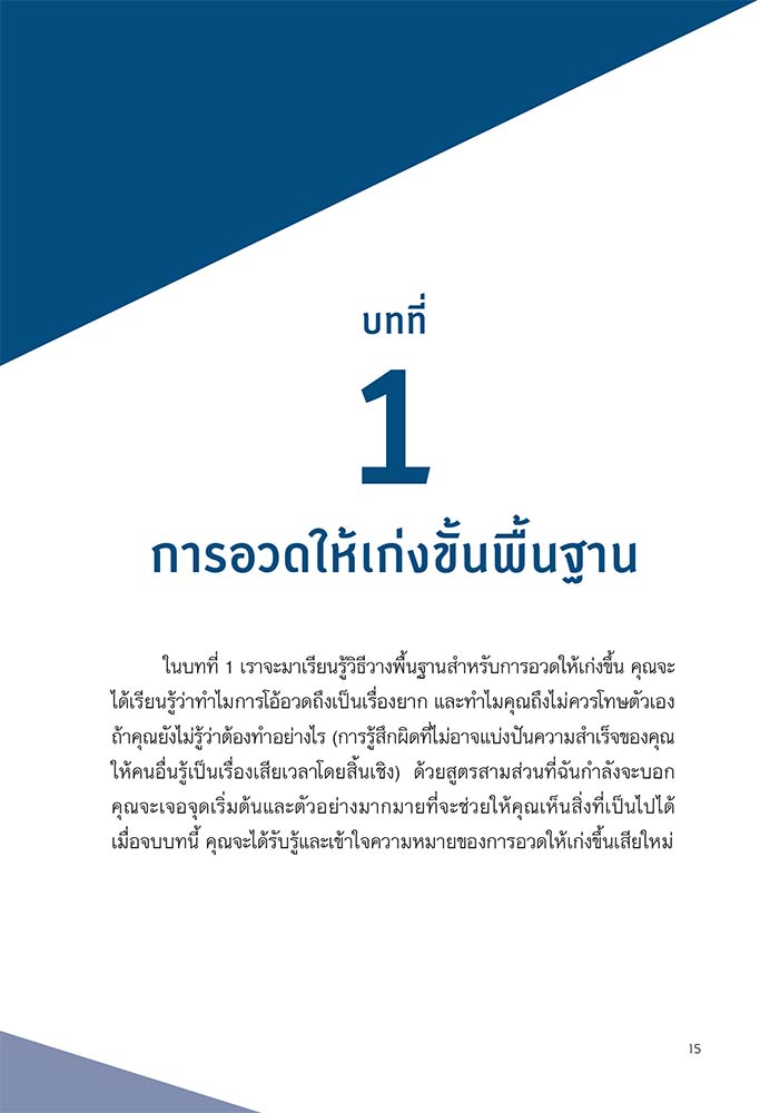 NANMEEBOOKS หนังสือ อวยตัวเองยังไงไม่ให้ดูน่าเกลียด Brag Better