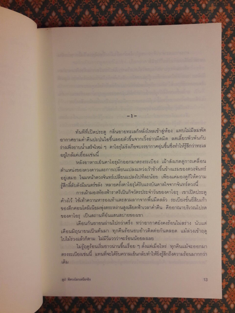 ลูป พิศวงโลกเหนือจริง