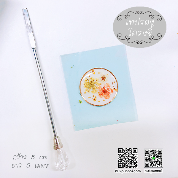 เทปรองโครงจี้ / ทำพื้นหลังงาน