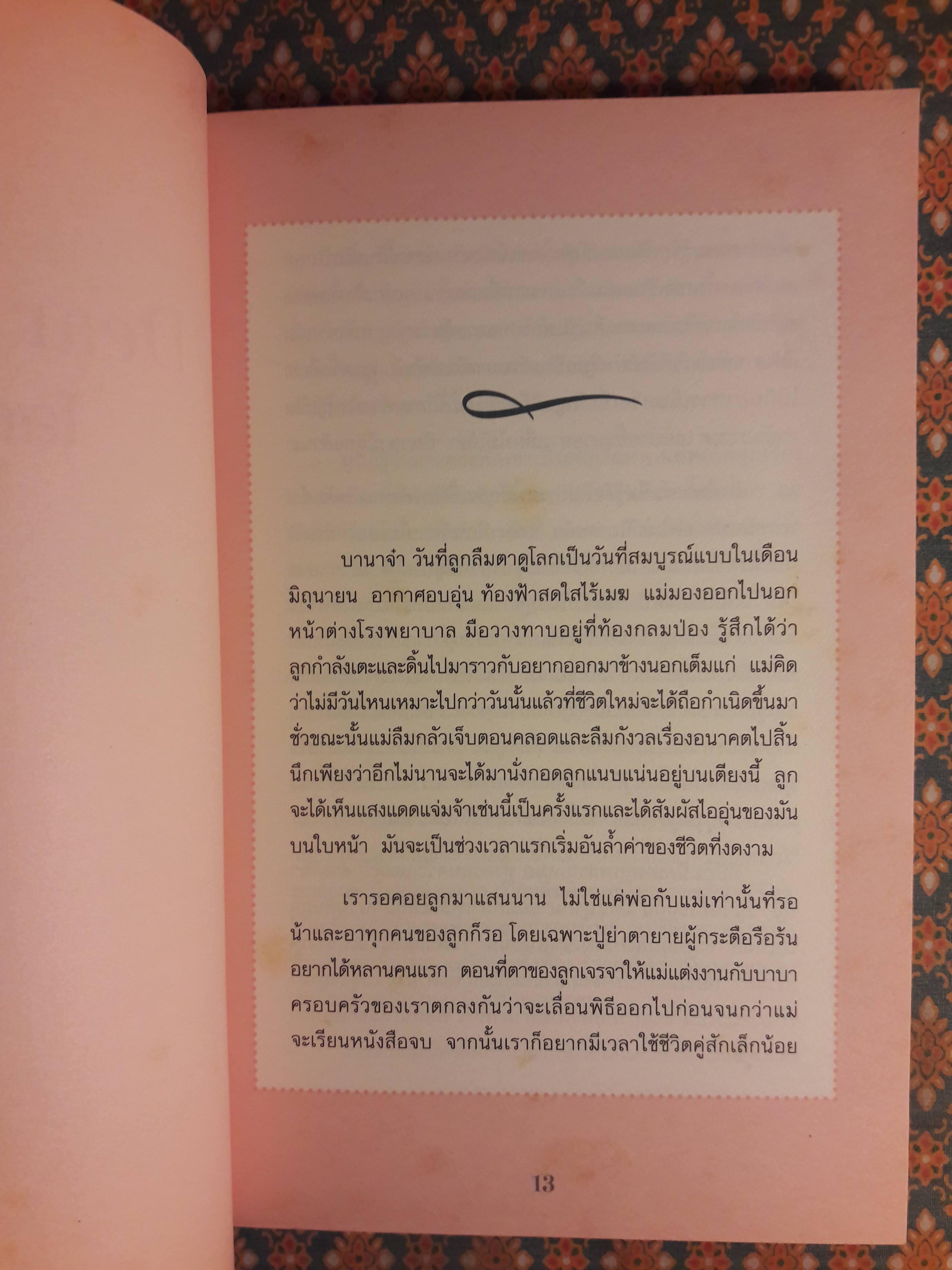 Dear World โลกที่รัก