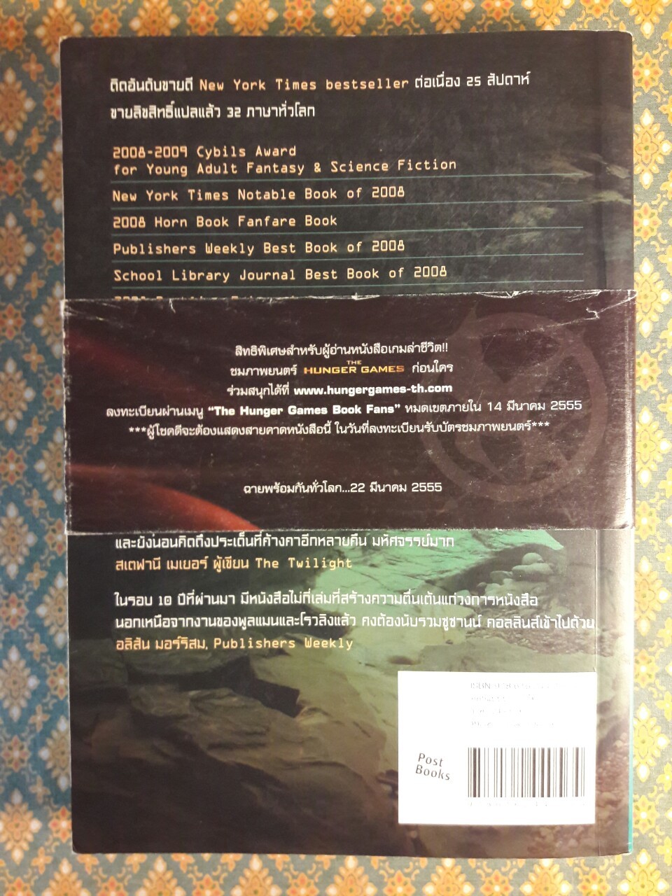 เกมล่าชีวิต The Hunger Games