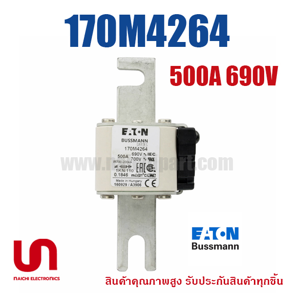 ฟิวส์เฉพาะทาง 170M4264 , 500A 690V , Bussmann / Eaton (โปรดติดต่อเพื่อสอบถามราคาพิเศษ)