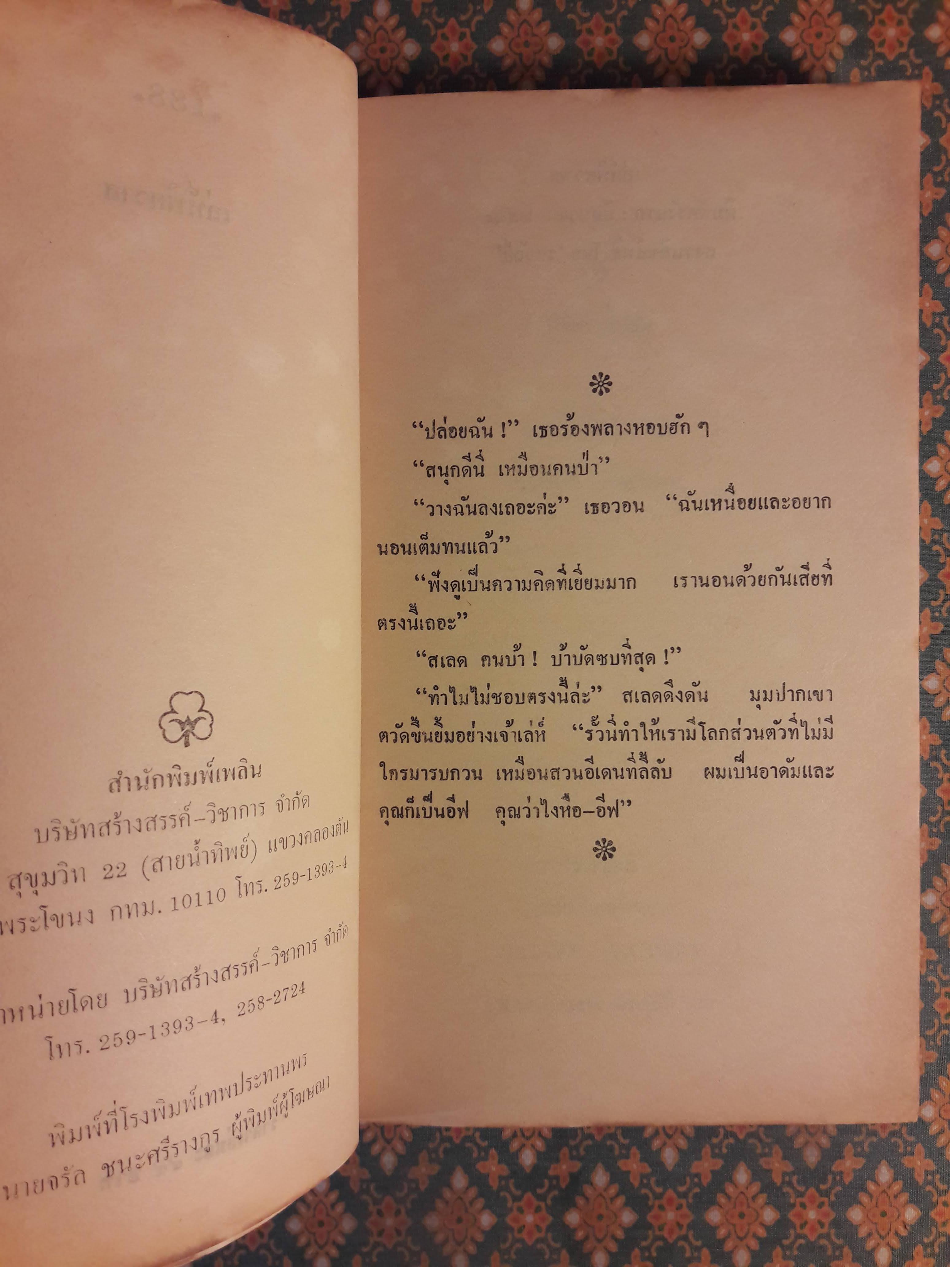 เล่ห์พิศวาส BITTER VICTORY