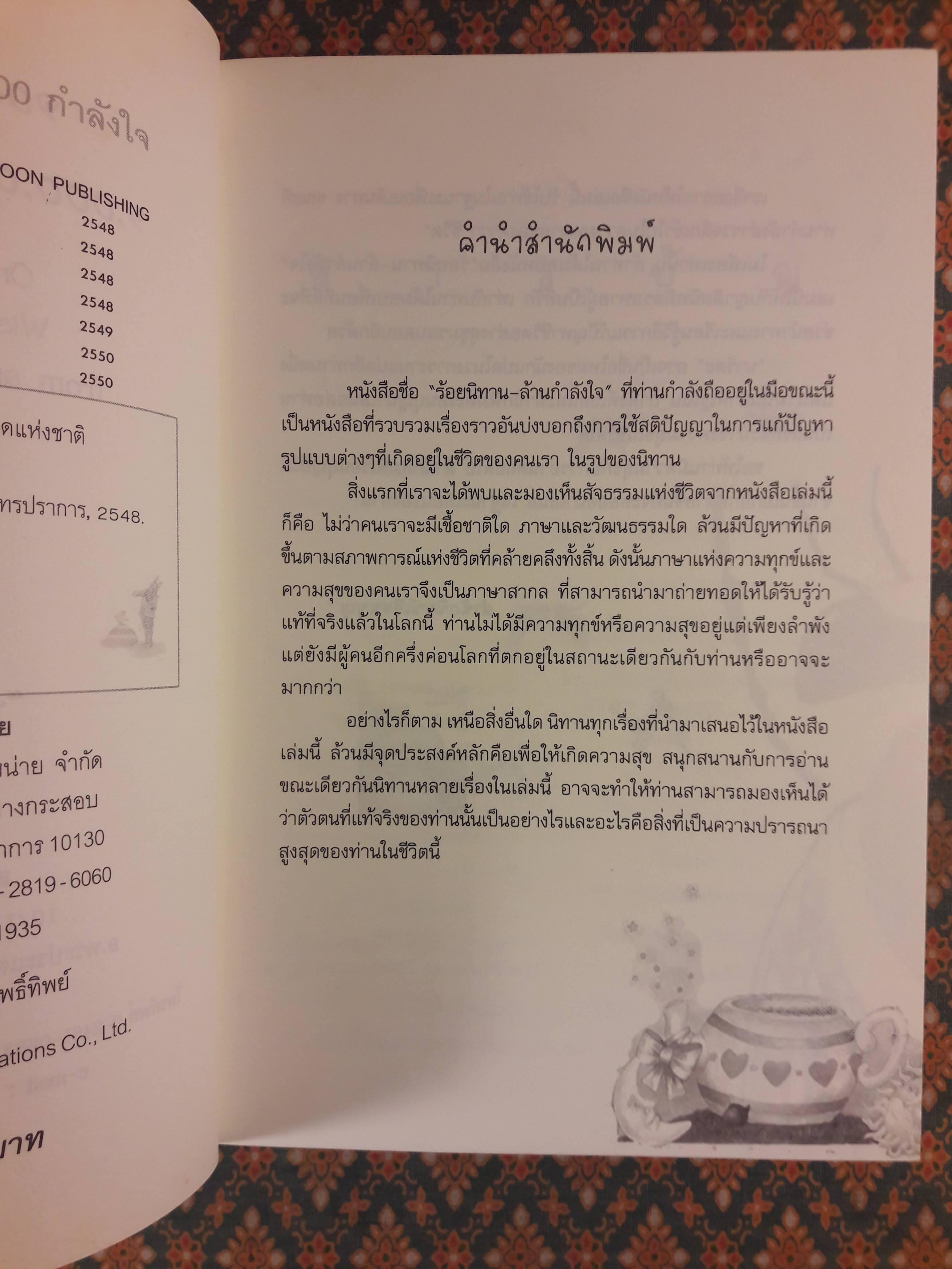 100 นิทาน 1,000.000 กำลังใจ One Hundred Wisdom Stories from around the world