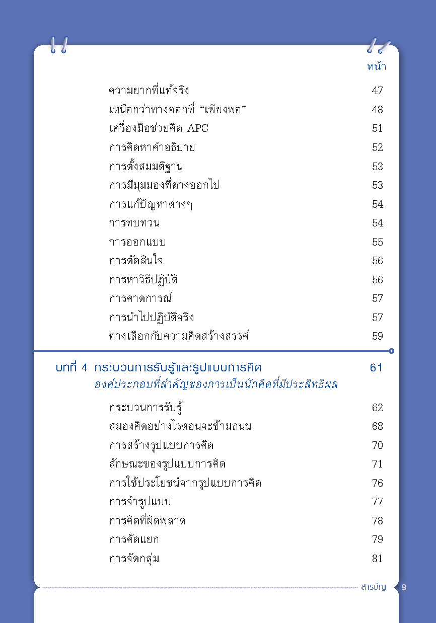 Expernet หนังสือ สุดยอดทักษะการคิด EDWARD DE BONO [ เกรด B หนังสือมีตำหนิ ]