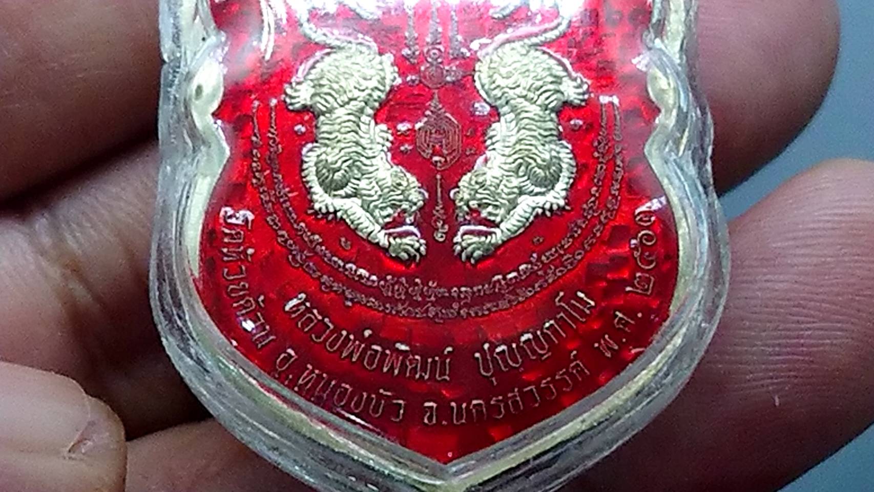 เหรียญเสมาเสือคาบดาบ รุ่น1 (แจกยกลัง)อัลปาก้าลงยาแดง หลังยาแดง ตอกพิเศษ ตอกหัวเสือ หลวงพ่อพัฒน์ วัดห้วยด้วน โคท 267