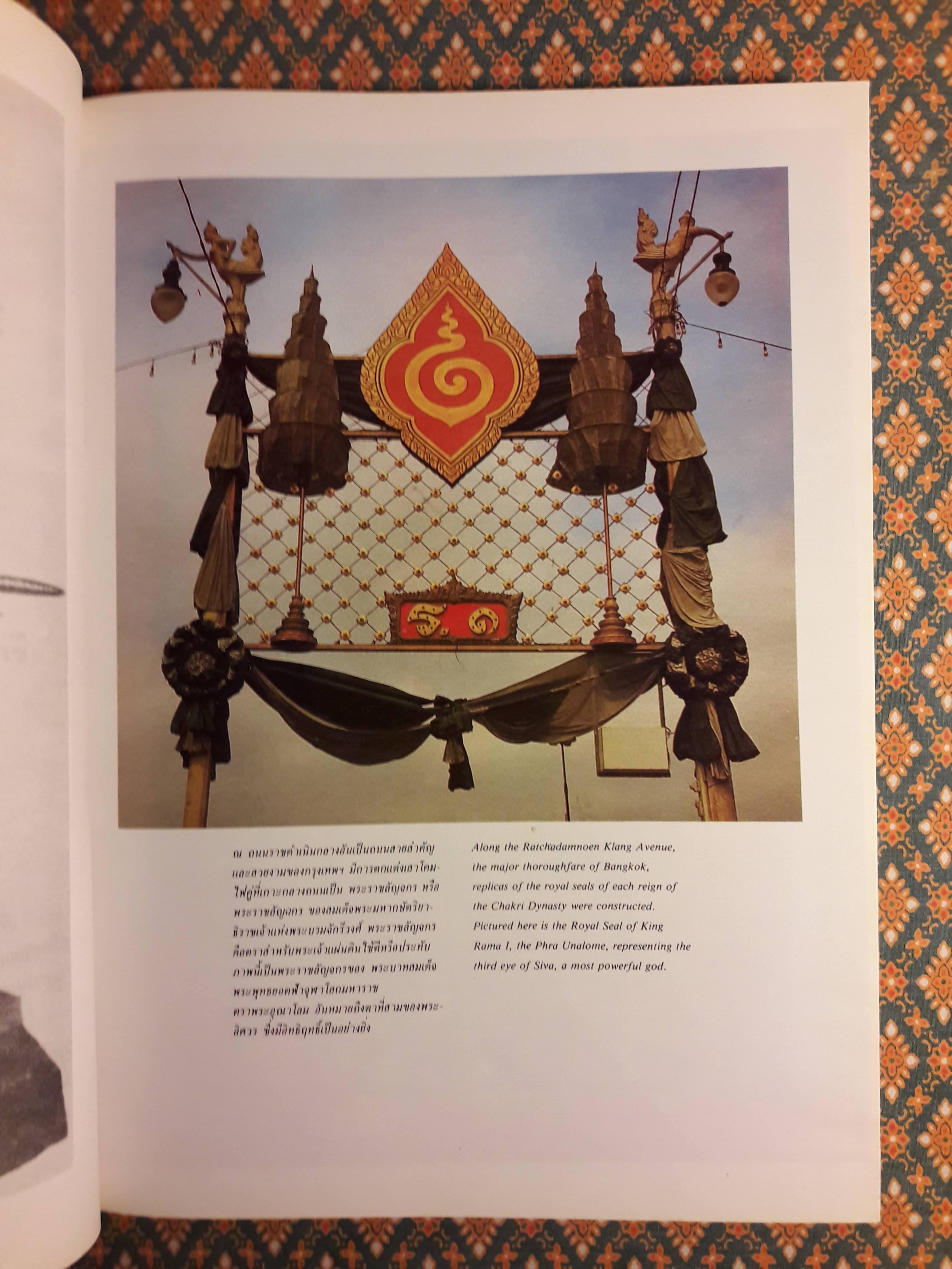 สามมหาราช The Three Greats of Ratanakosin ฉบับพิเศษในหลวงพระชนมายุครบ 60 พรรษา