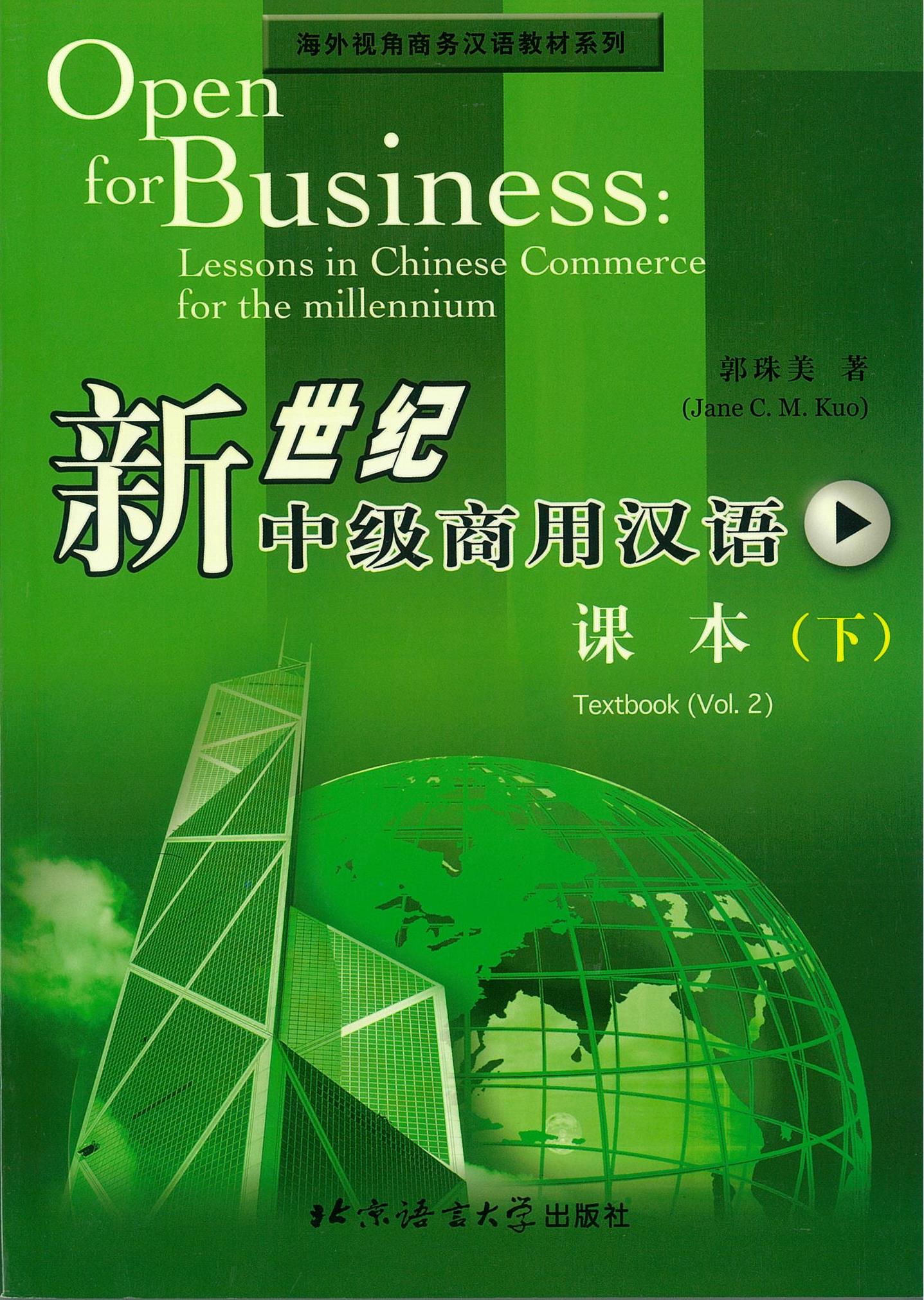 แบบเรียน Open for Business: Lessons in Chinese Commerce for the Millennium 新世纪中级商用汉语 下