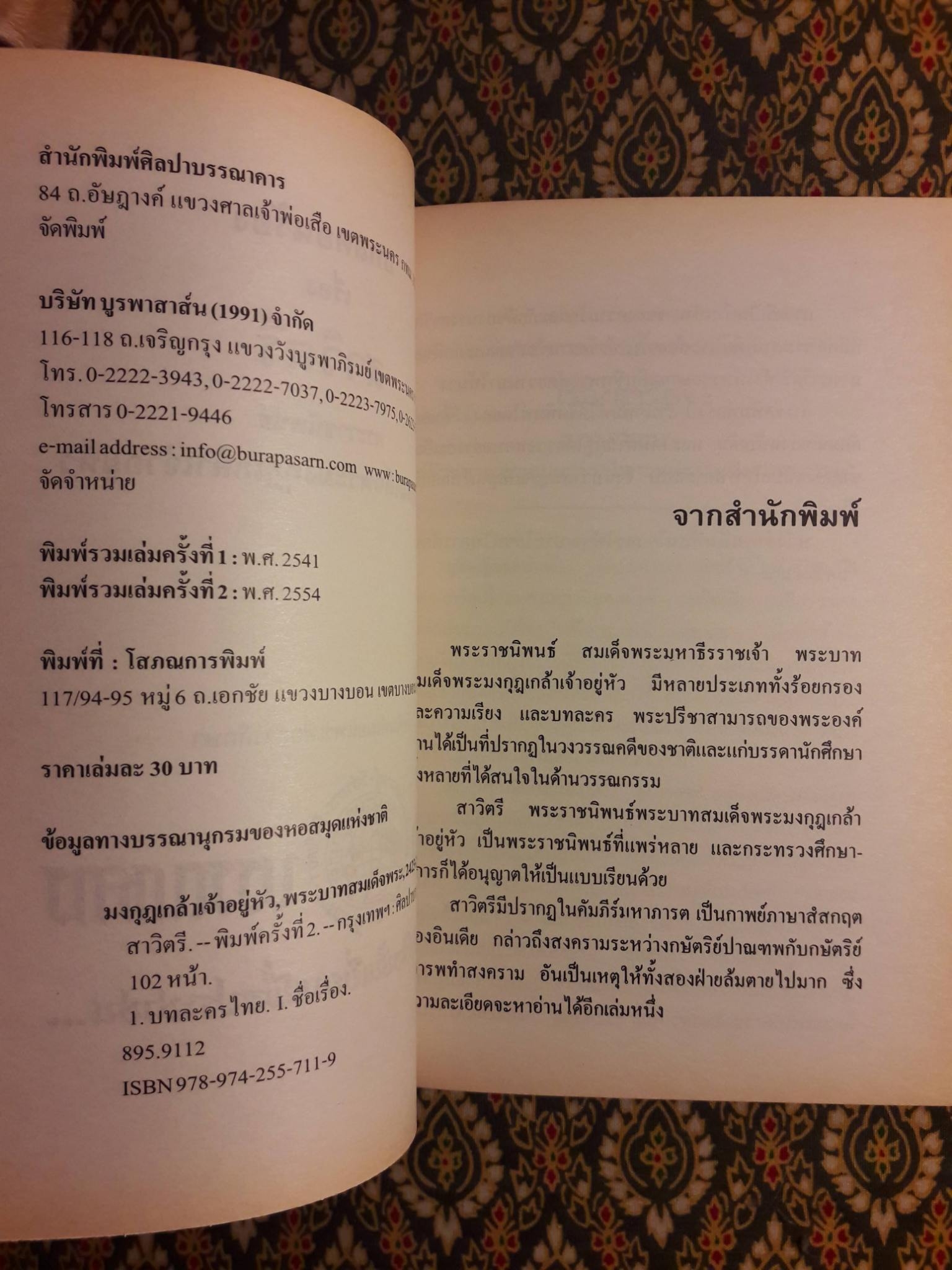 สาวิตรี