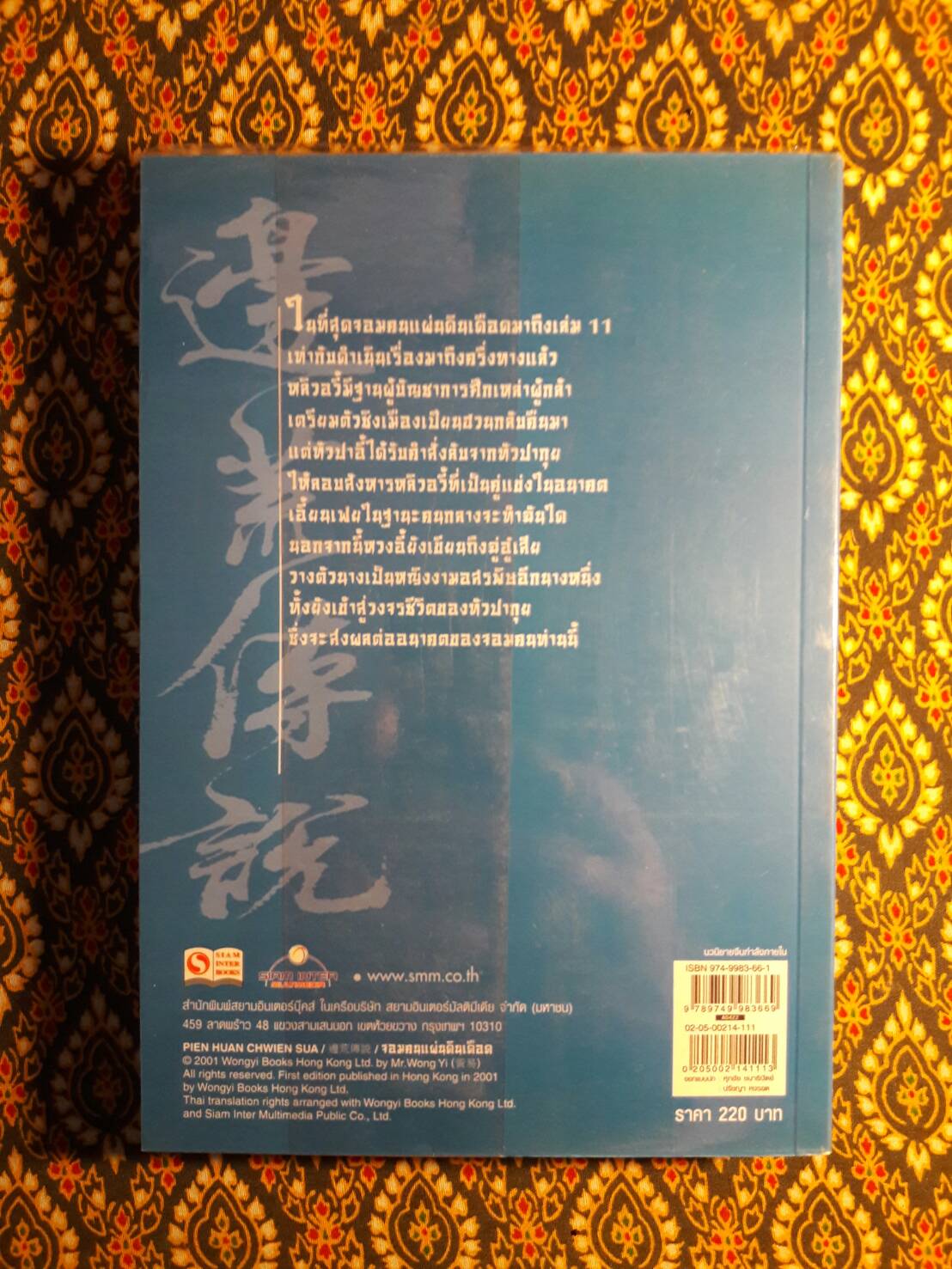 จอมคนแผ่นดินเดือด (23 เล่มจบ)