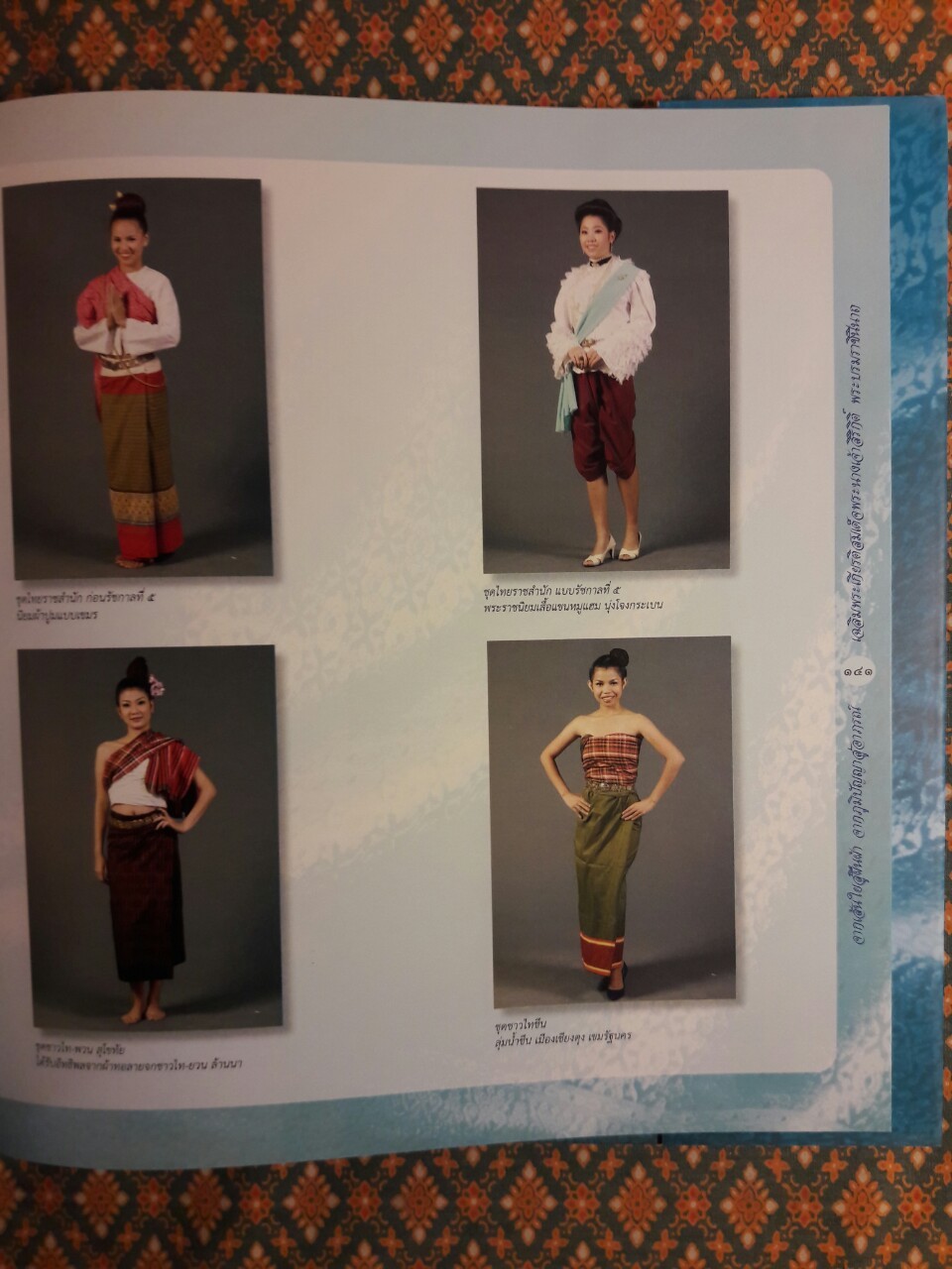 จากเส้นใยสู่ผืนผ้า จากภูมิปัญญาสู่อาภรณ์ เฉลิมพระเกียรติสมเด็จพระนางเจ้าสิริกิติ์ พระบรมราชินีนาถ