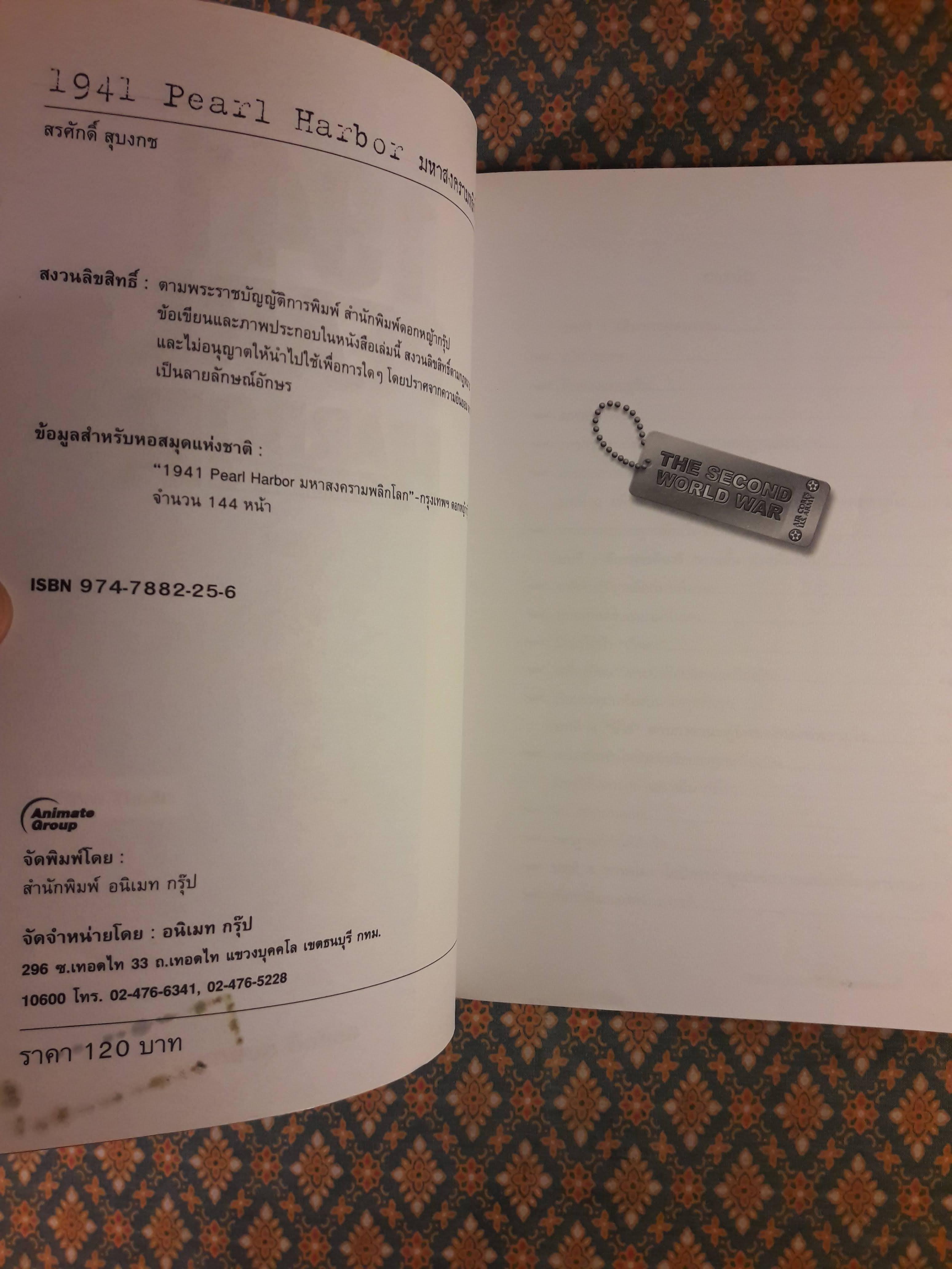 1941 PEARL HARBOR มหาสงครามพลิกโลก