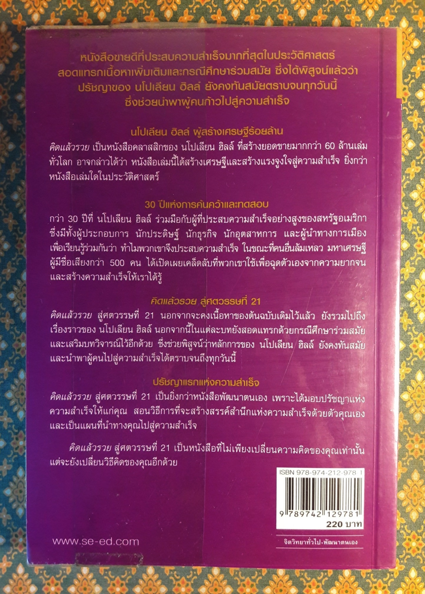 คิดแล้วรวย Think & Grow Rich