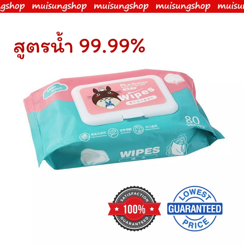 MUISUNGSHOP ทิชชู่เปียกเด็ก พร้อมส่ง ราคาถูก น้ำเต็มๆแผ่น Baby Wipes
