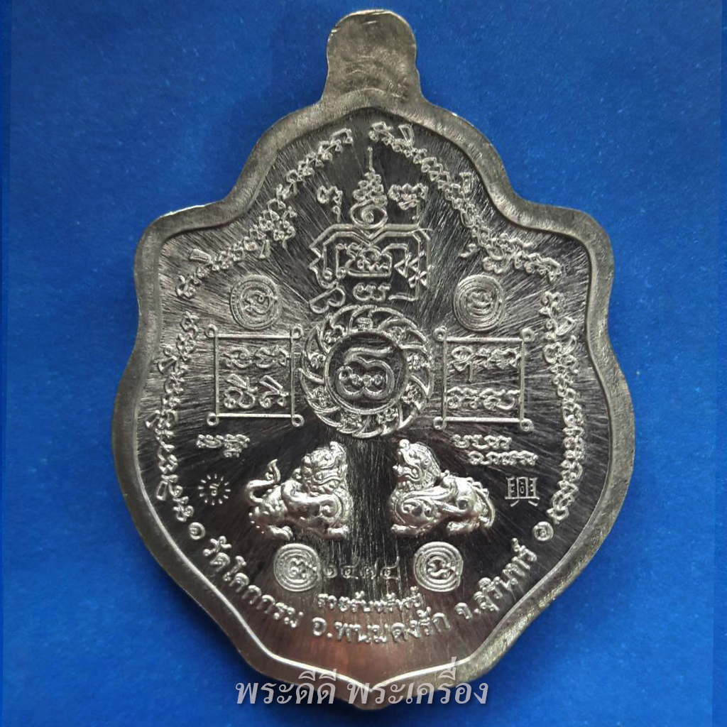 เหรียญรุ่นรวยรับทรัพย์ หลวงปู่รอด อาภัสสโร วัดโคกกรม จ.สุรินทร์ พ.ศ.2563
