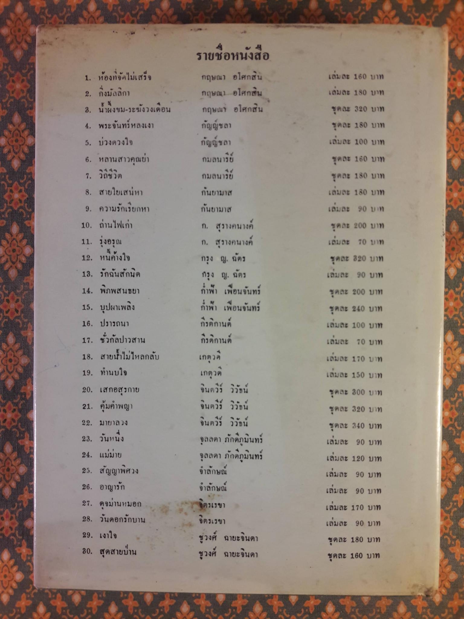 เมีย ภาค 2