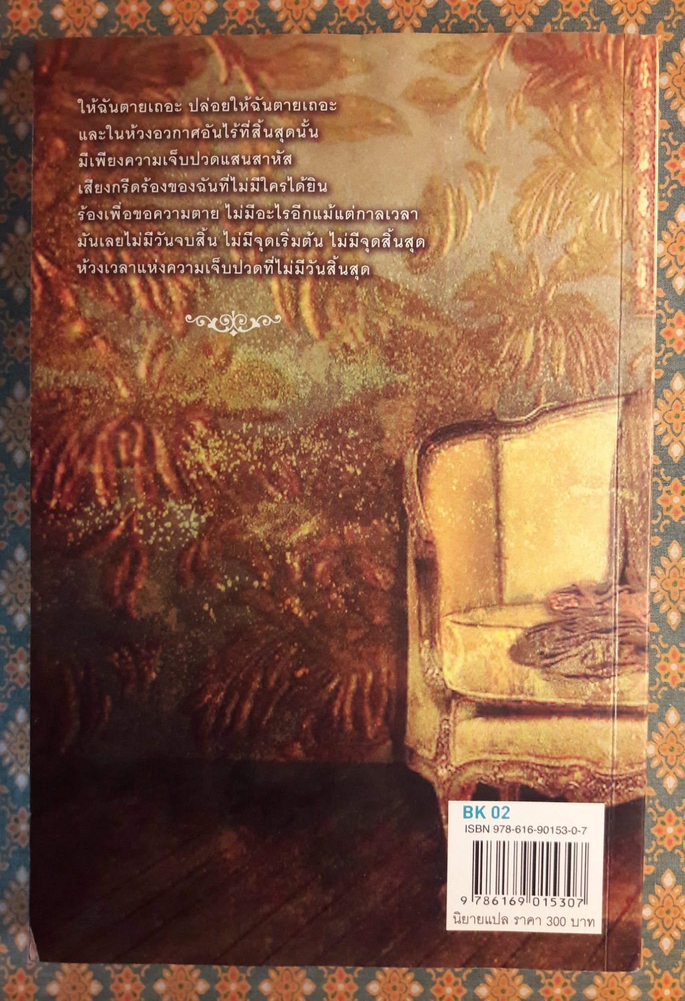 รุ่งอรุโณทัย Breaking Down (เล่ม 2)