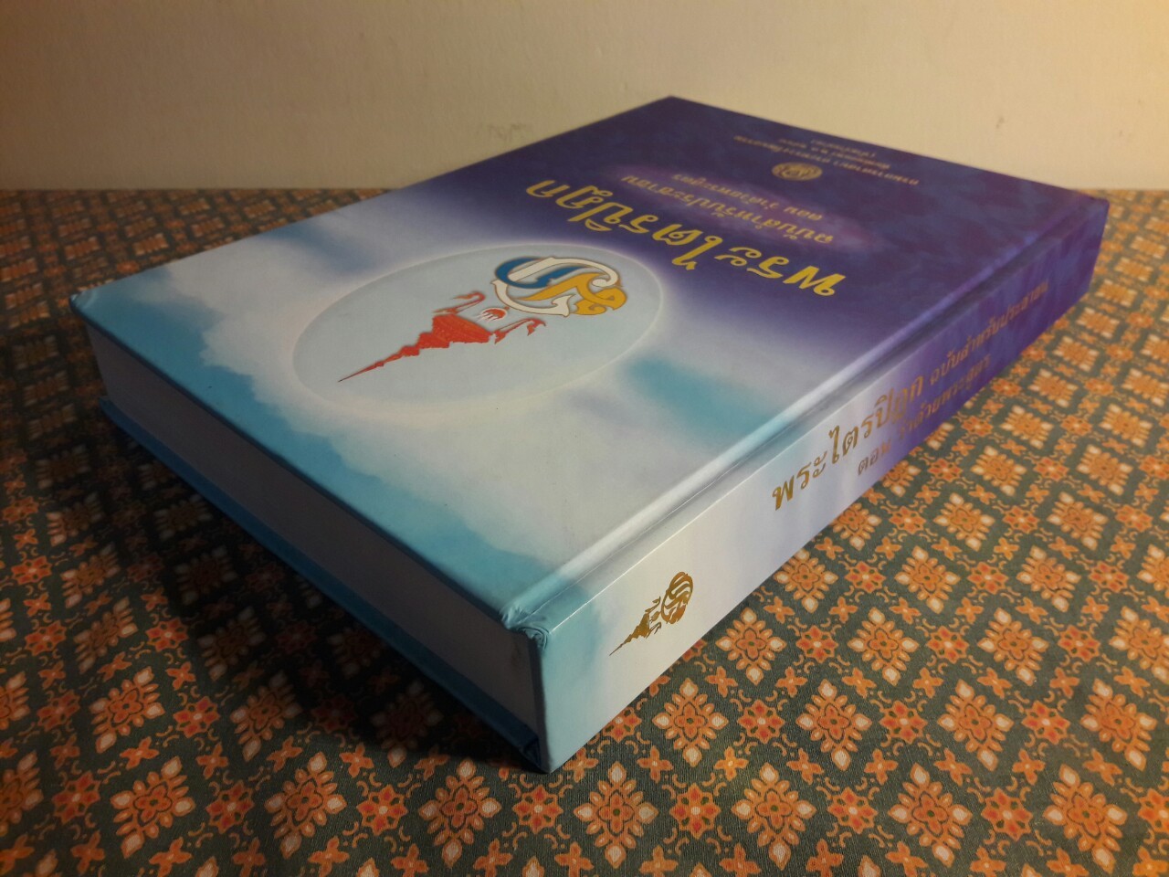 พระไตรปิฎก ฉบับสำหรับประชาชน ตอนว่าด้วยพระสูตร