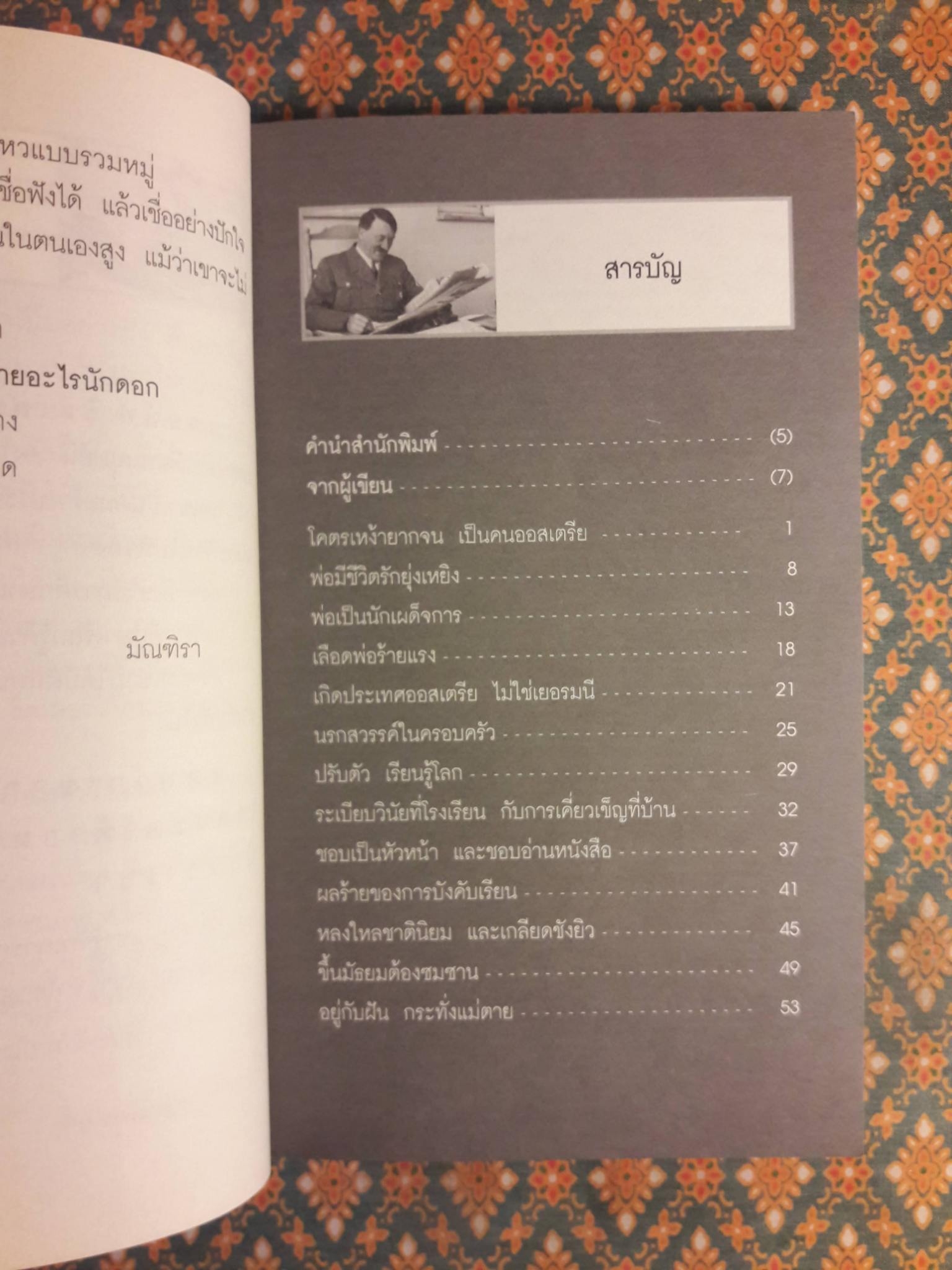 อดอล์ฟ ฮิตเลอร์ Adolf Hitler