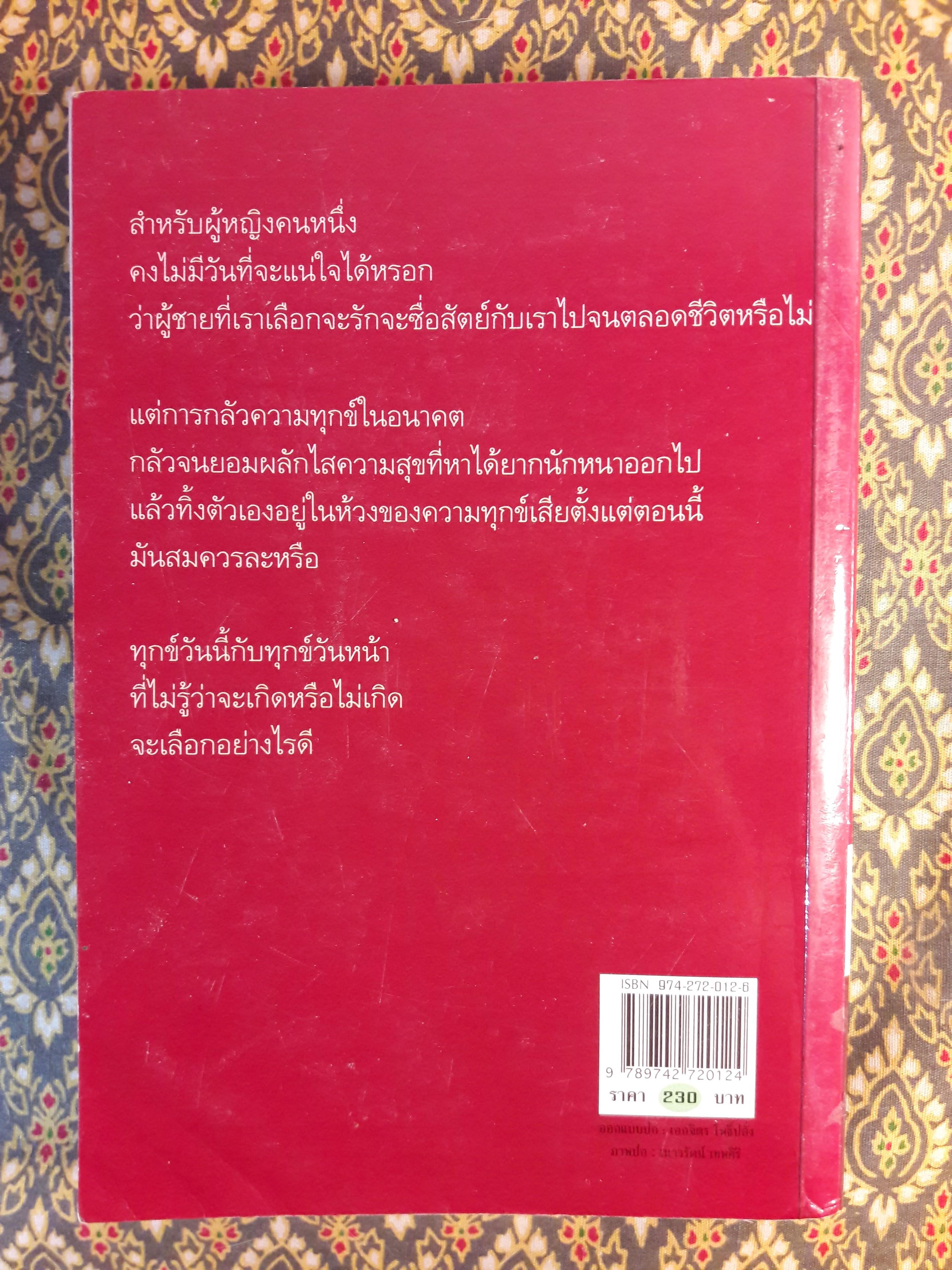 มีเพียงรัก