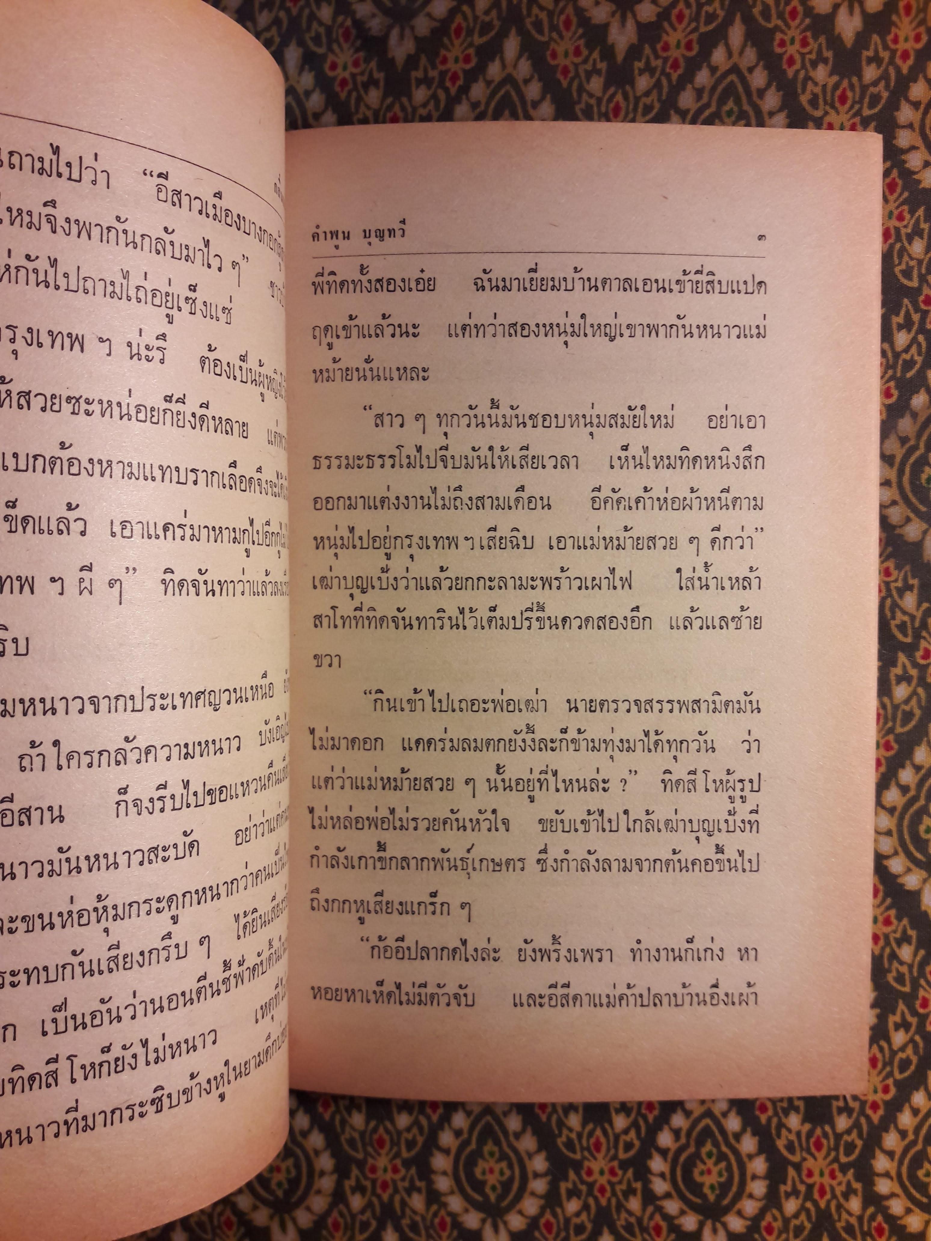 แม่หม้ายที่รัก