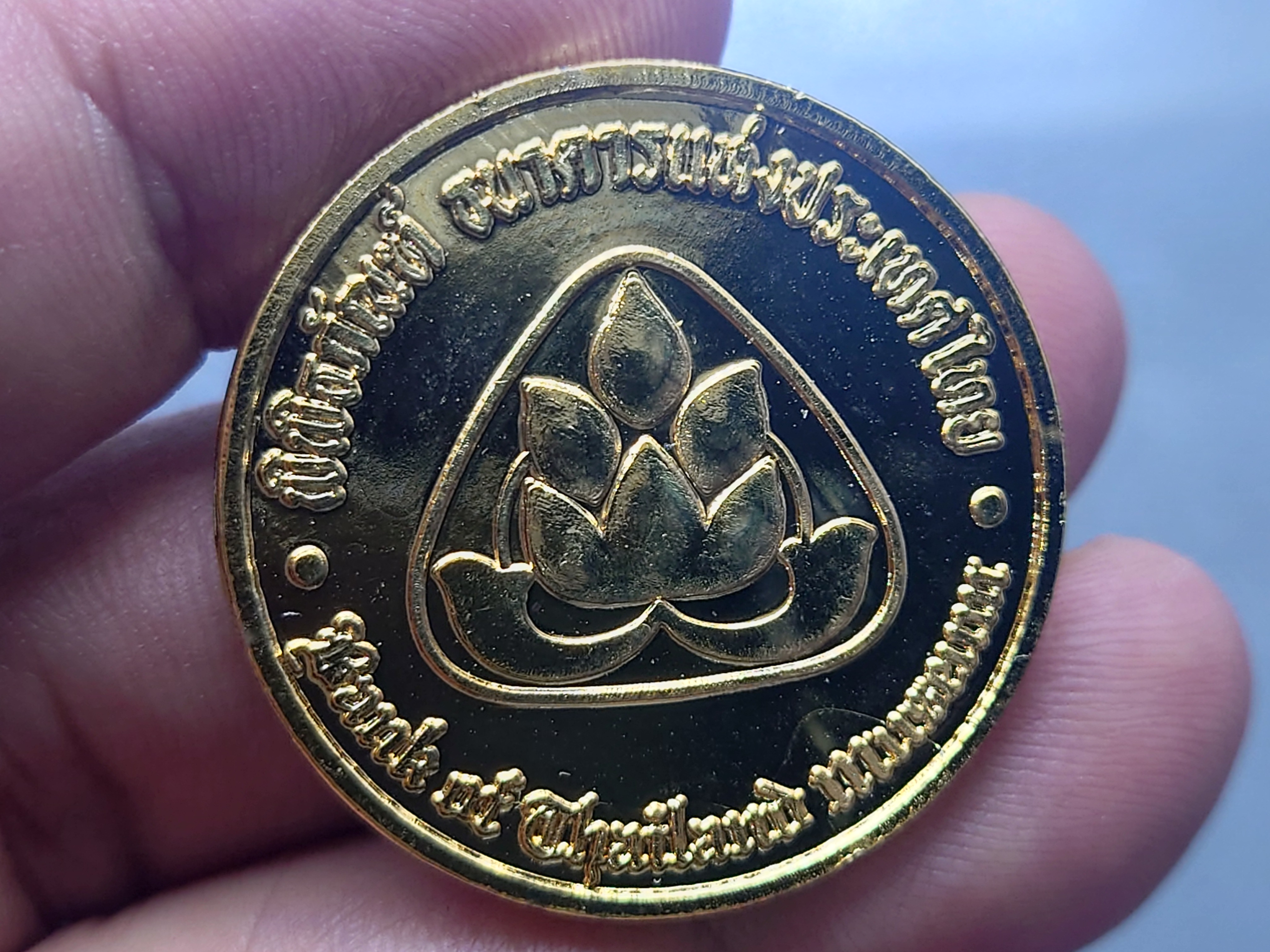 เหรียญที่ระลึกพิพิธภัณฑ์ ธนาคารแห่งประเทศไทย วังบางขุนพรหม ชุบกะไหล่ทอง ขนาด 3 เซ็น