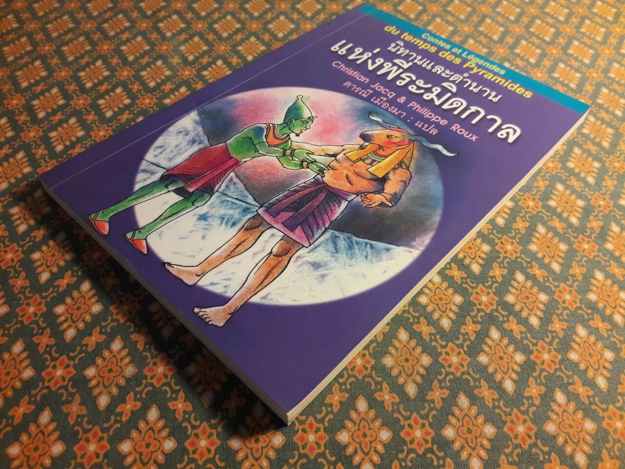 นิทานและตำนานแห่งพีระมิดกาล