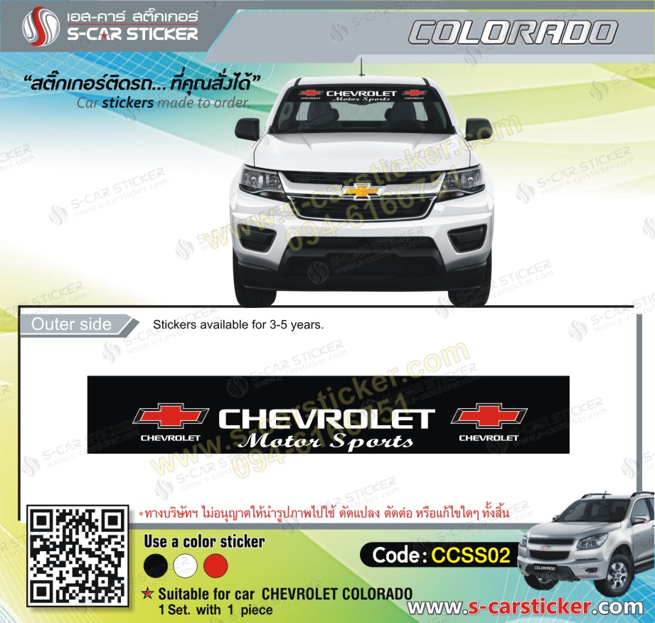 คาดหน้ารถ CHEVROLET