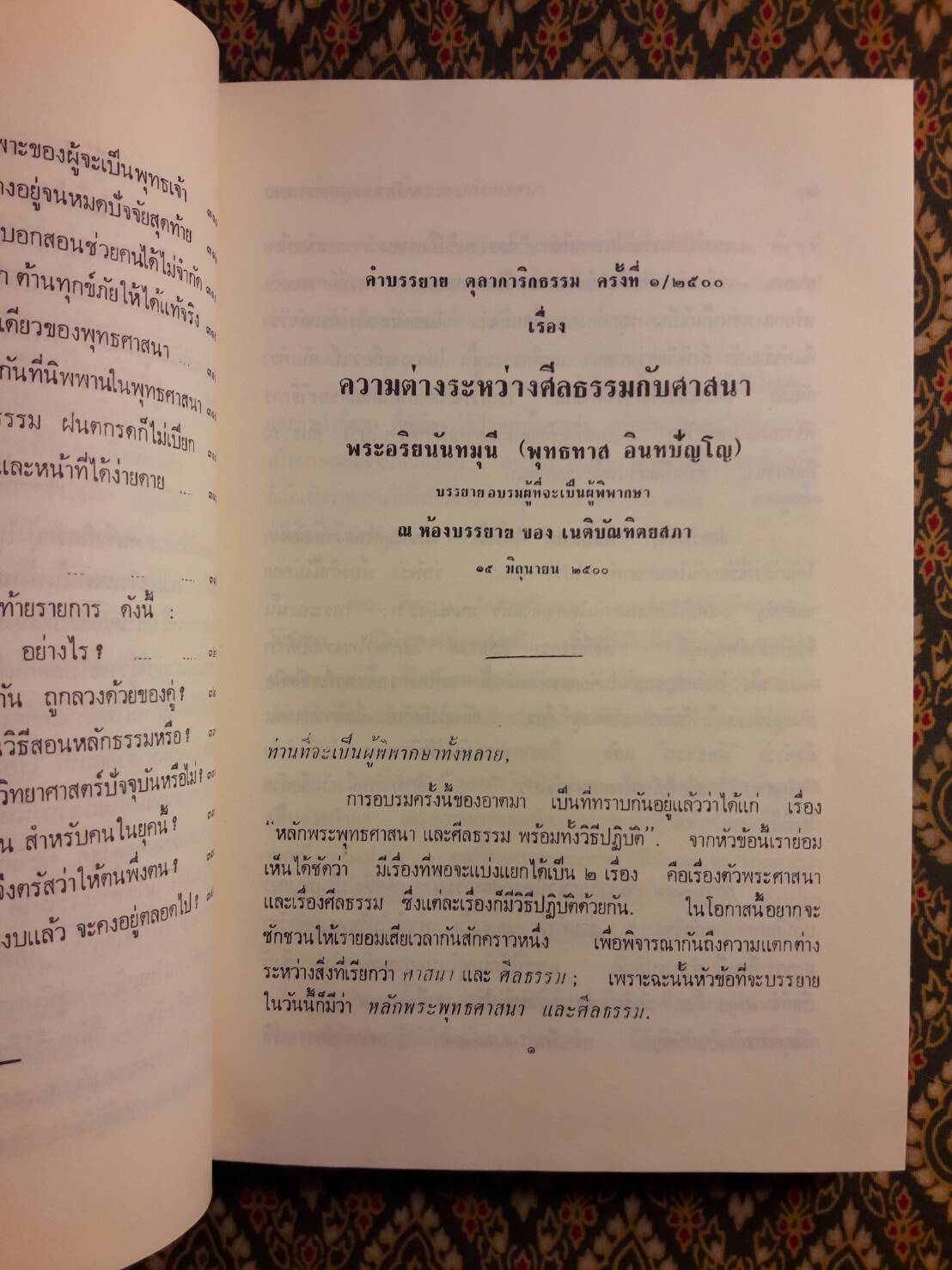 หลักปฏิบัติที่สำคัญในพุทธศาสนา