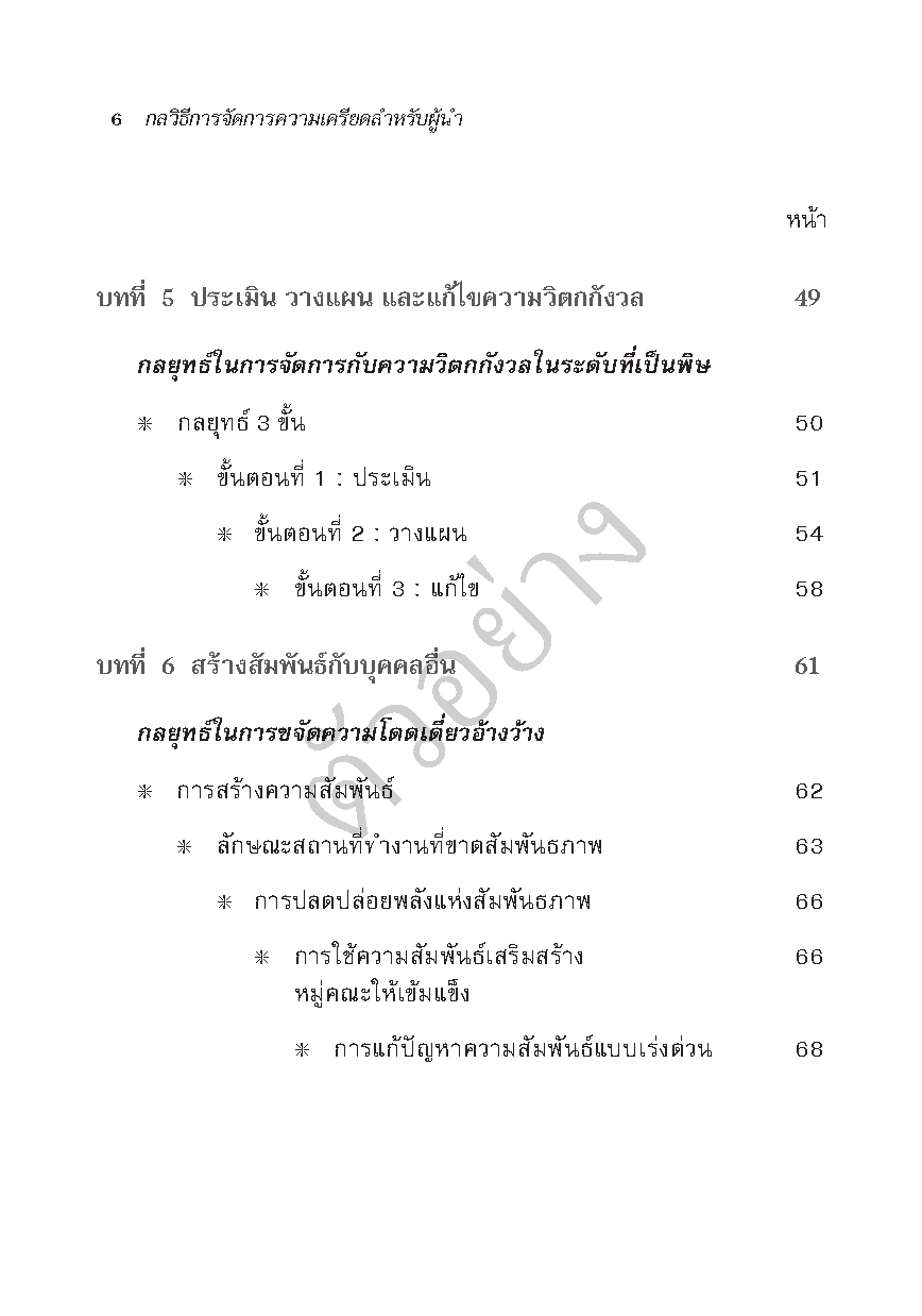 Expernet หนังสือ กลวิธีการจัดการความเครียดสำหรับผู้นำ #HBPPocketMentor