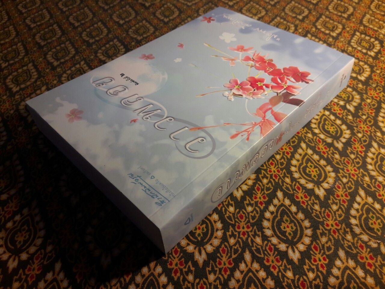 วาวพลอย