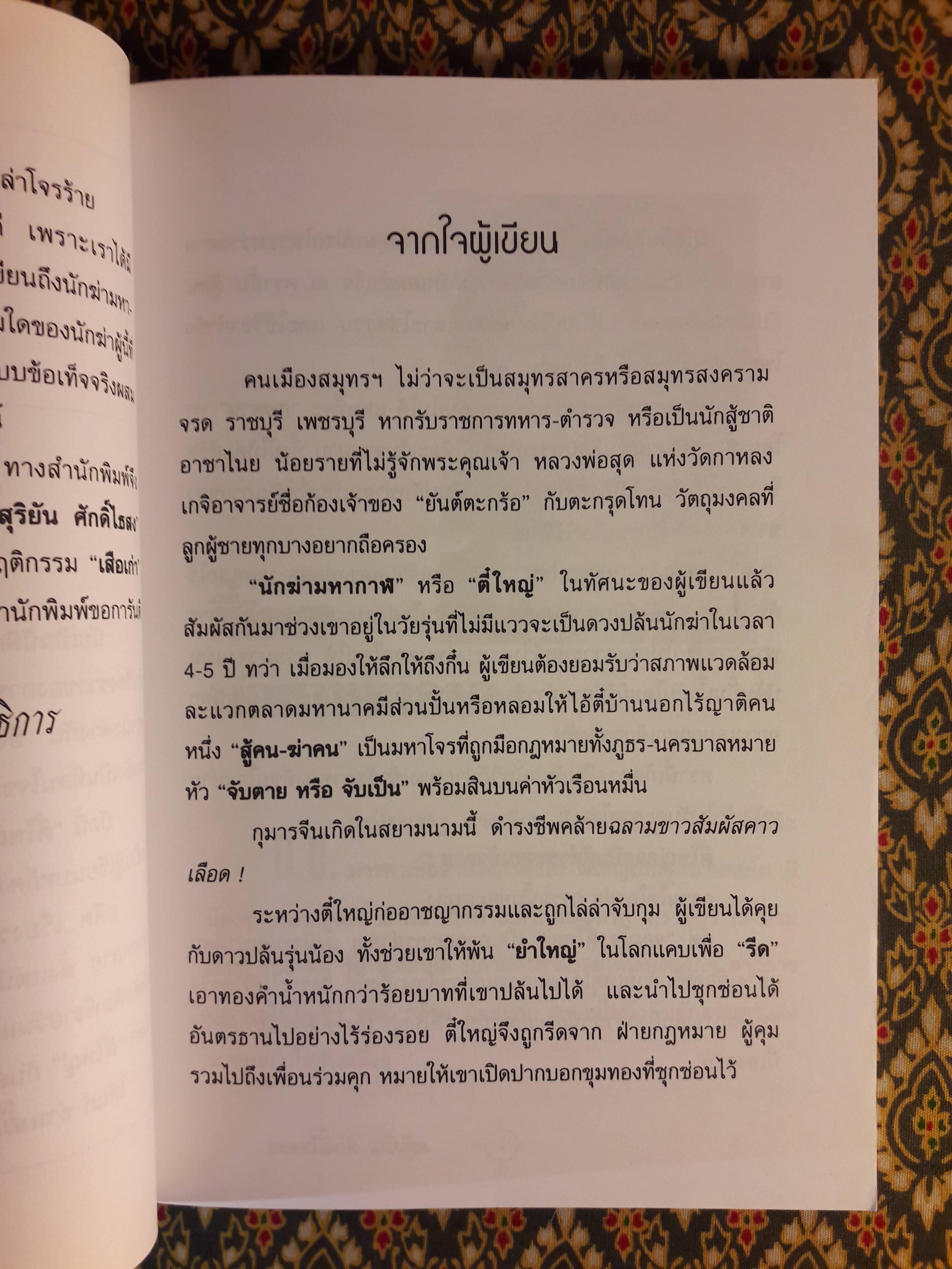 นักฆ่ามหากาฬ ตี๋ใหญ่