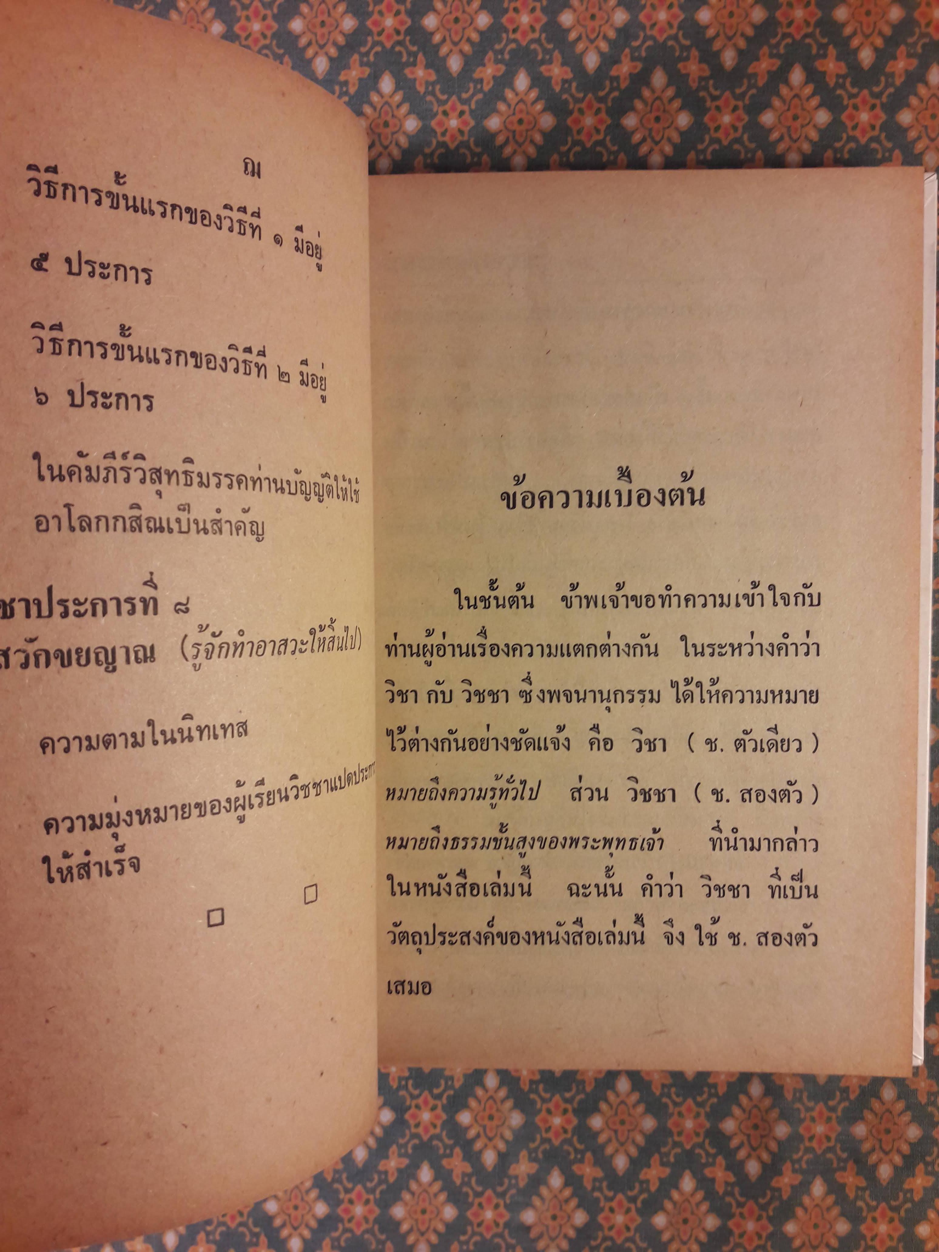 วิชชาแปดประการ