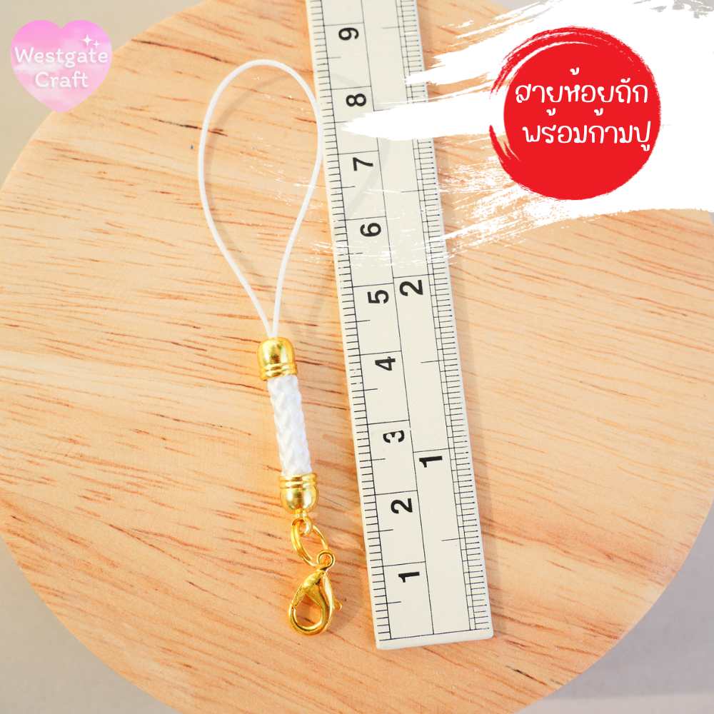 สายห้อยถัก พร้อมก้ามปูสีทอง 4 เส้น สีขาว