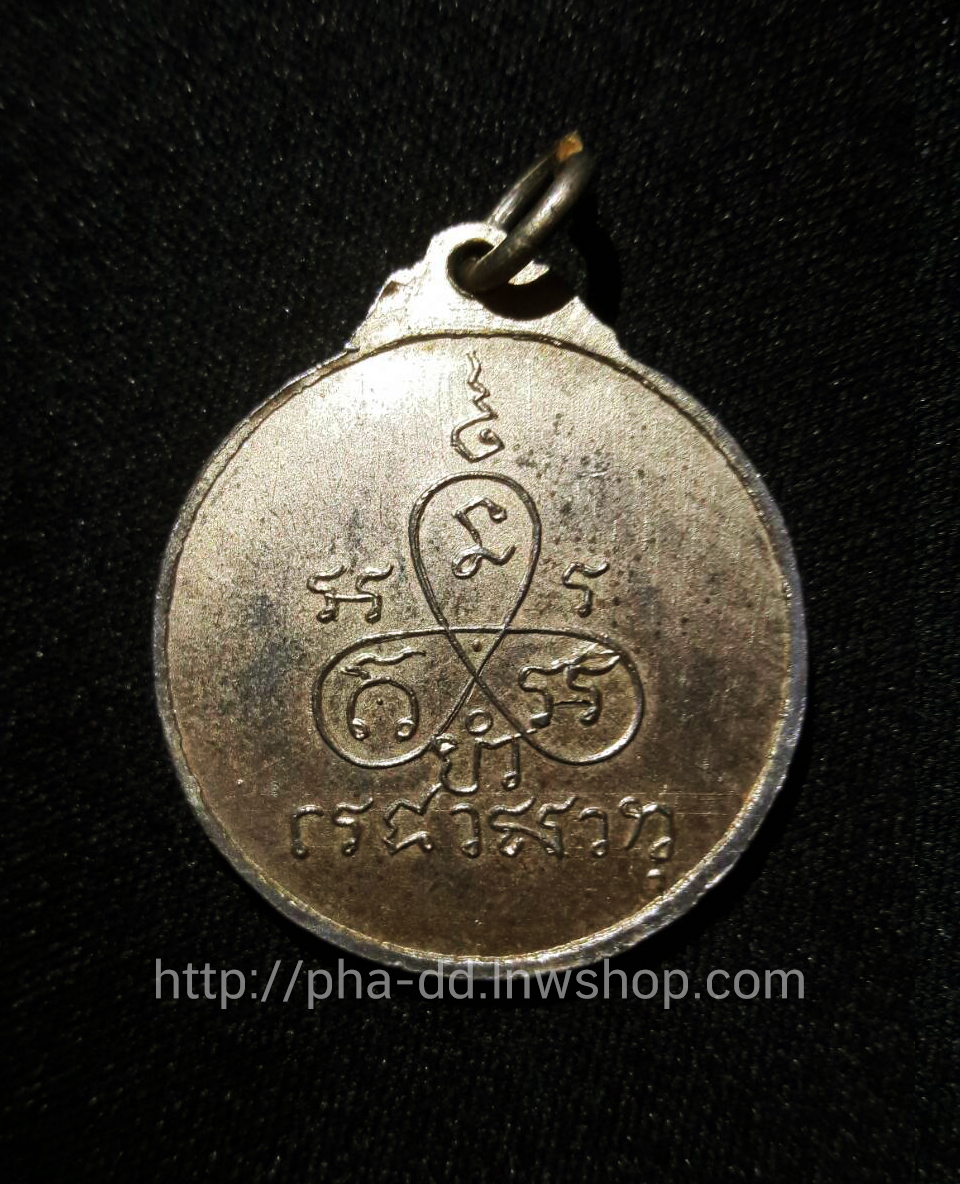 เหรียญพระครูกัลยาณกิตติ (หลวงพ่อกี๋) วัดแหลมมะขาม ตราด เนือ้กะไหล่ทอง