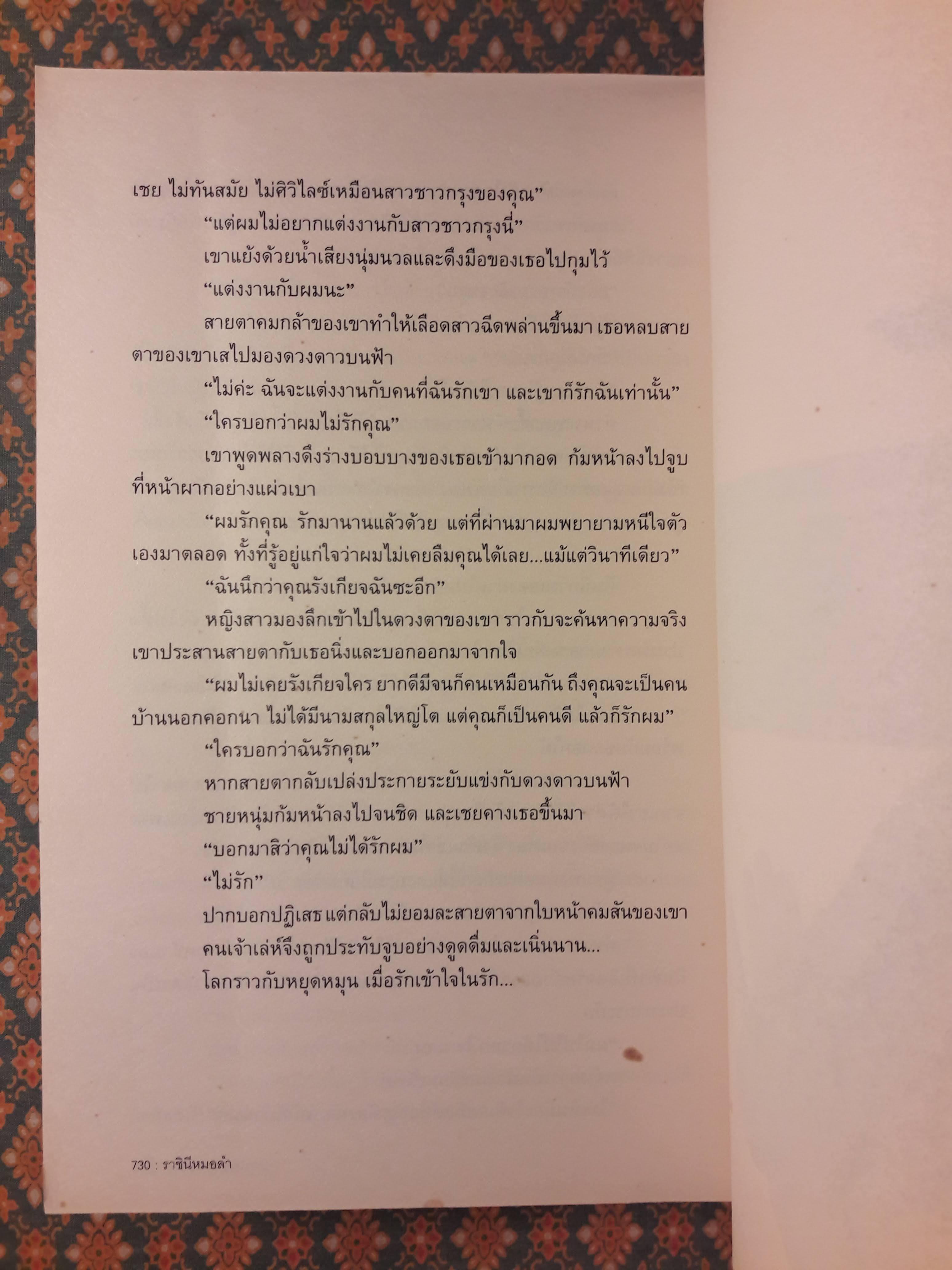 ราชินีหมอลำ