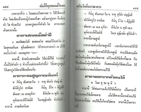 คัมภีร์พุทธมนต์โอสถ