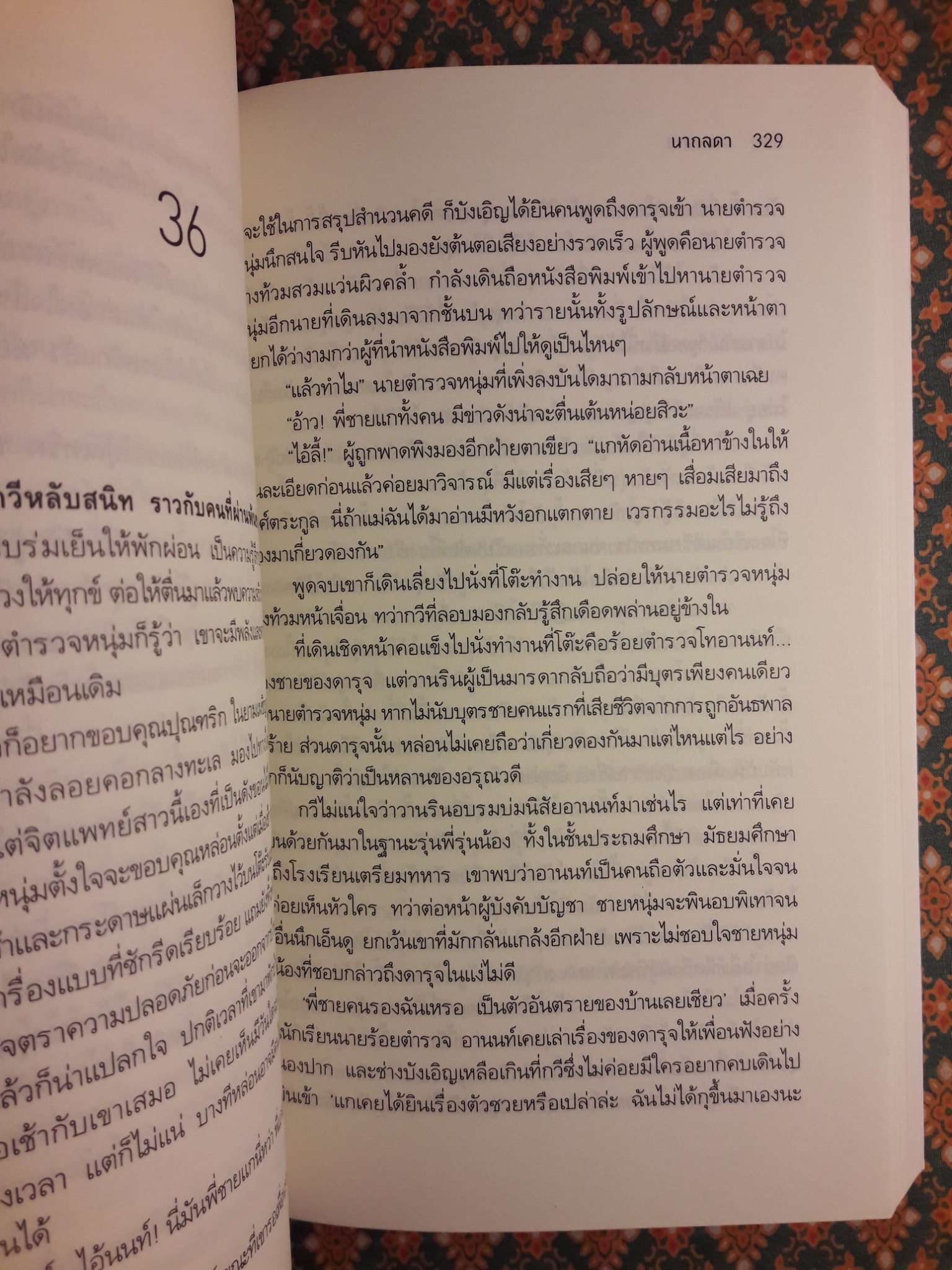 เพลงมาร