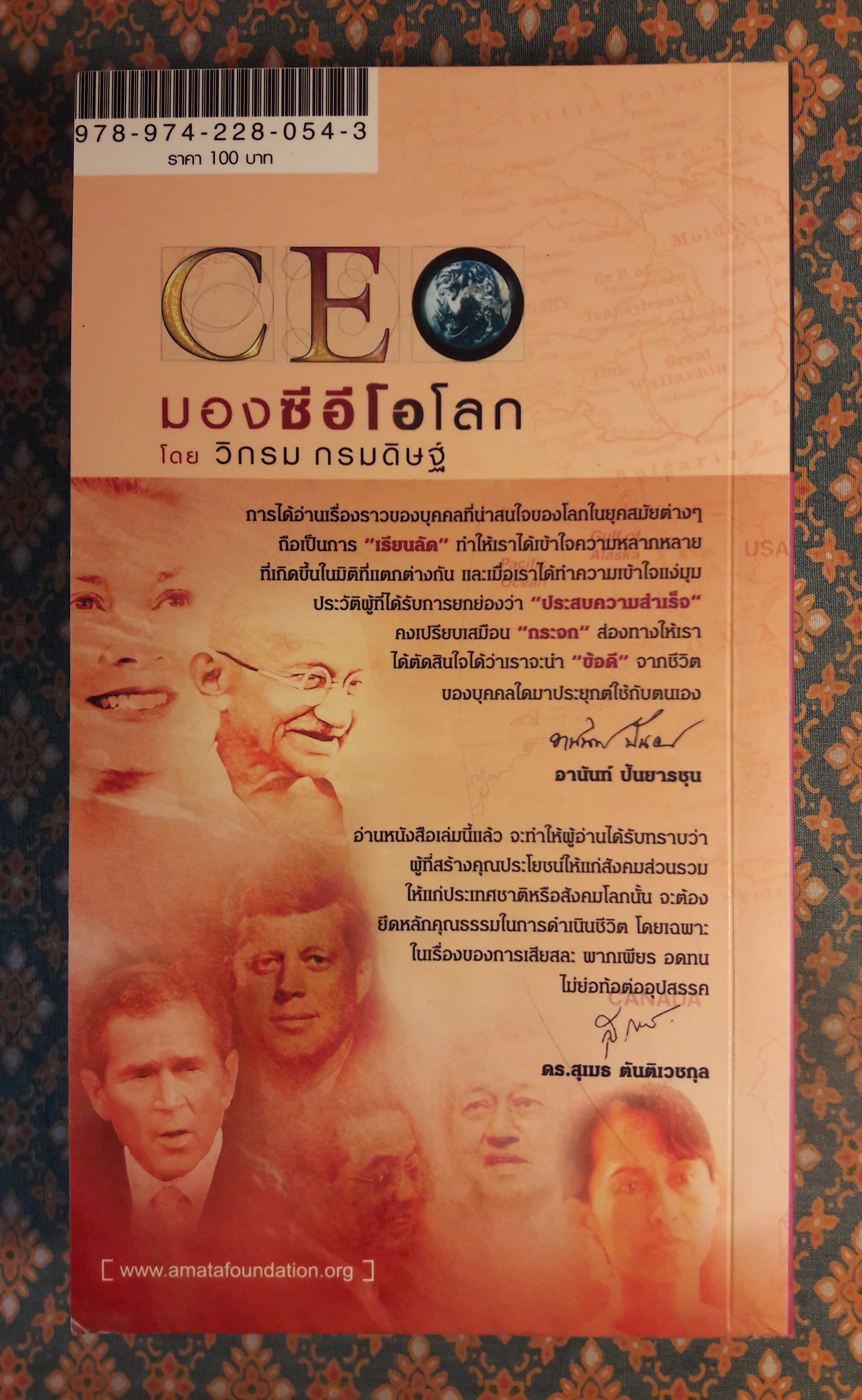 มองซีอีโอโลก