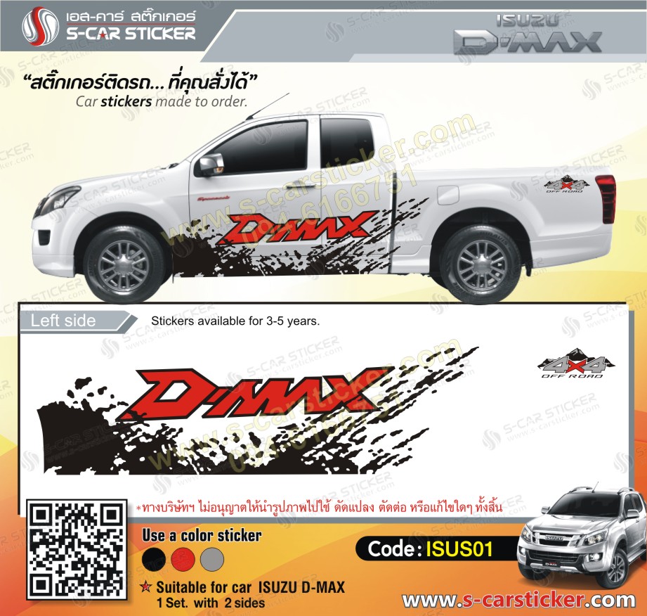 สติ๊กเกอร์รถ ISUZU D-Max ลายสาดโครน