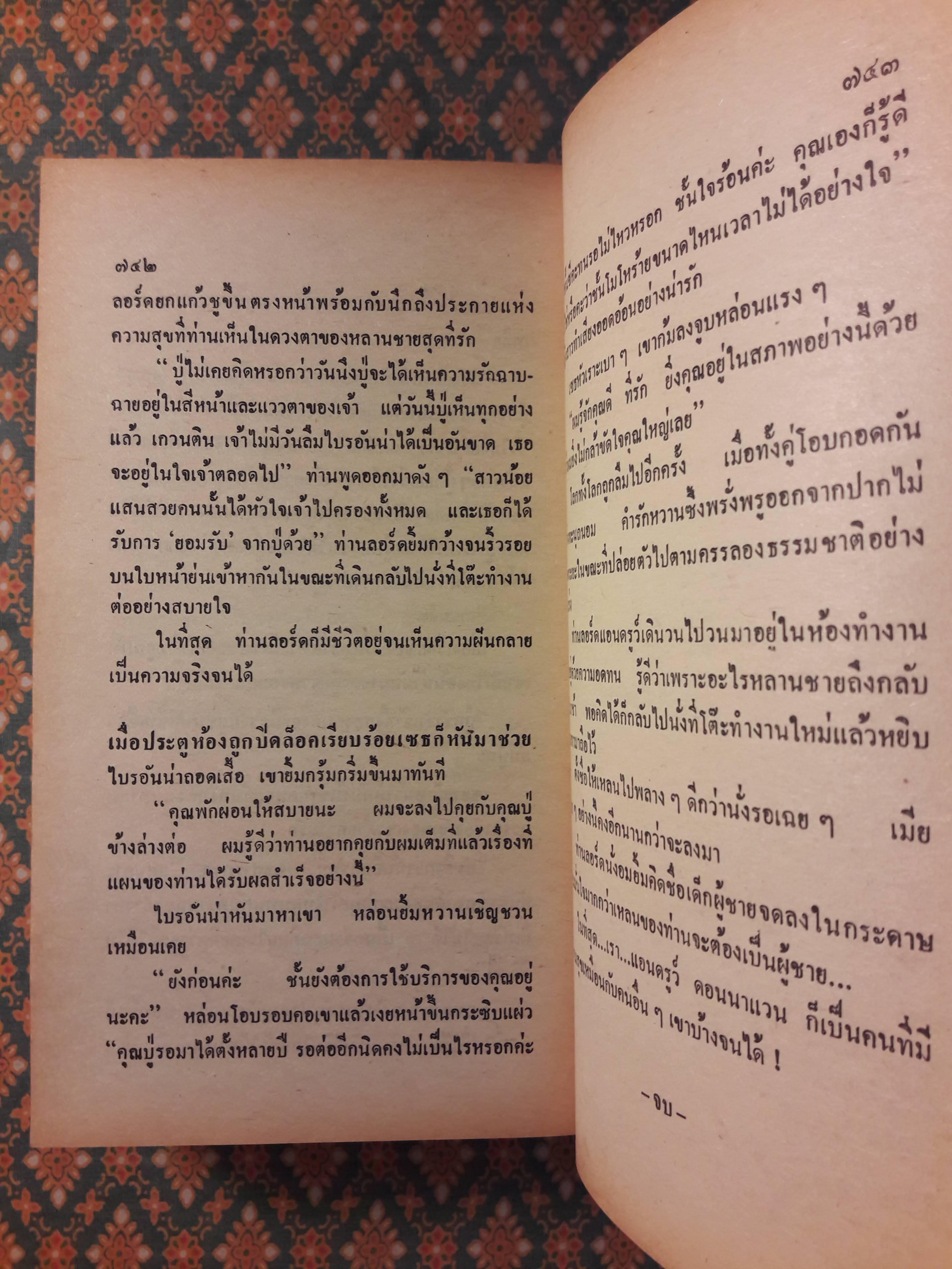 แม่มดเจ้าเสน่ห์ ENDLESS PASSION