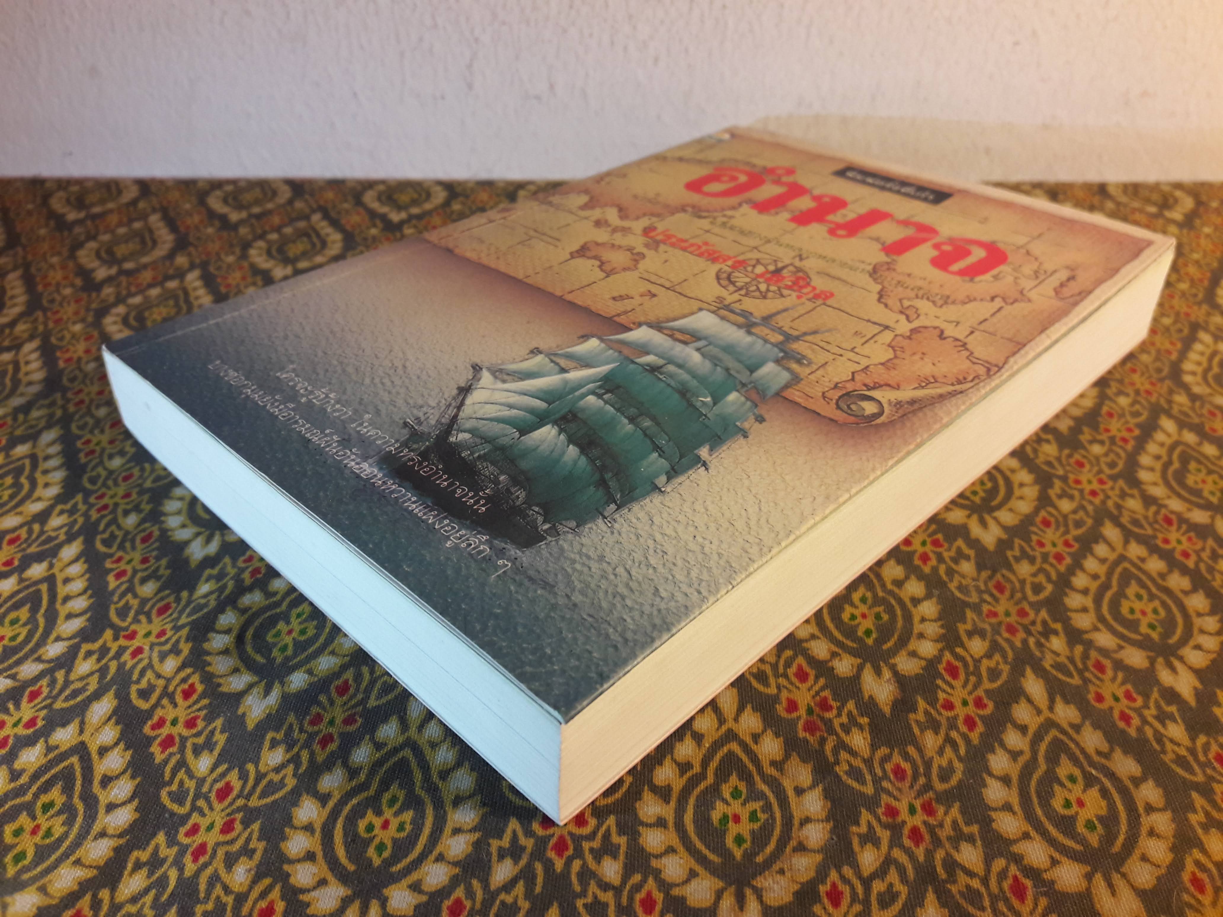 อำนาจ (นิยายเรื่องแรกของผู้เขียน)