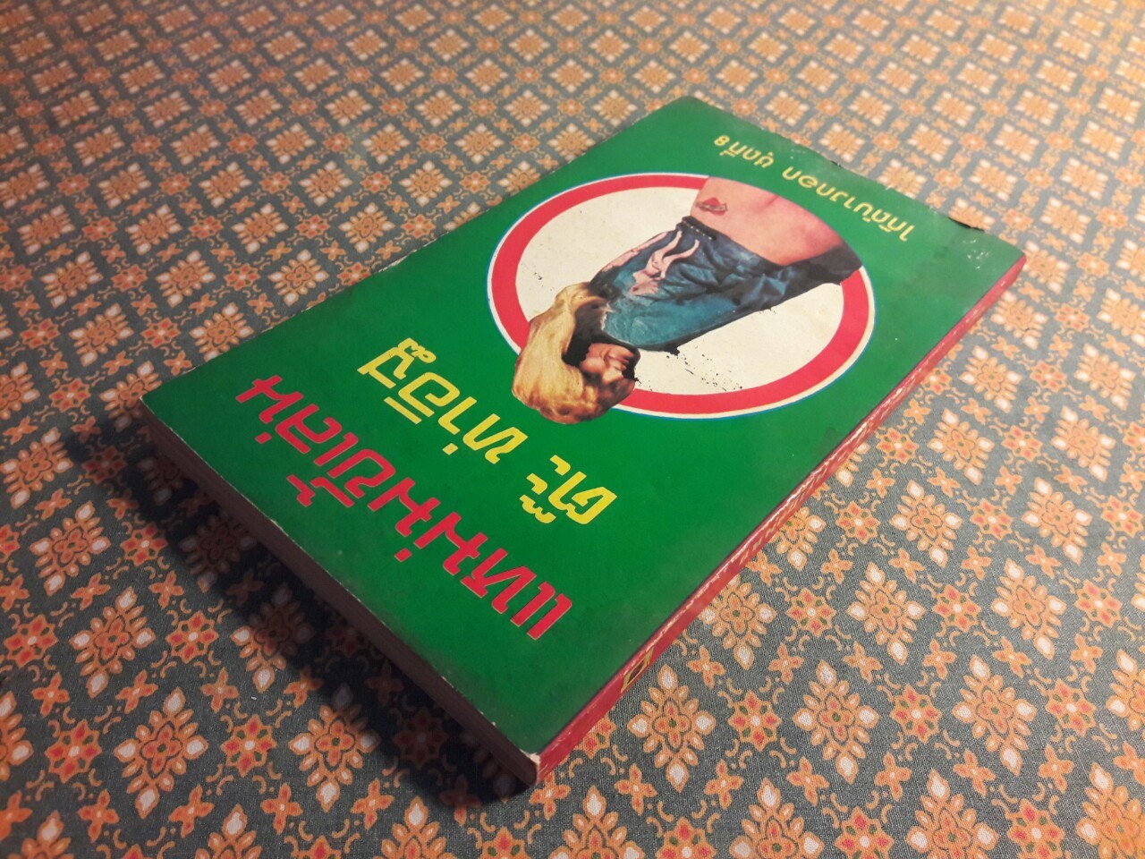 ไก๊ด์บางกอก ชุดที่ 8 แหม่มขี้เล่น