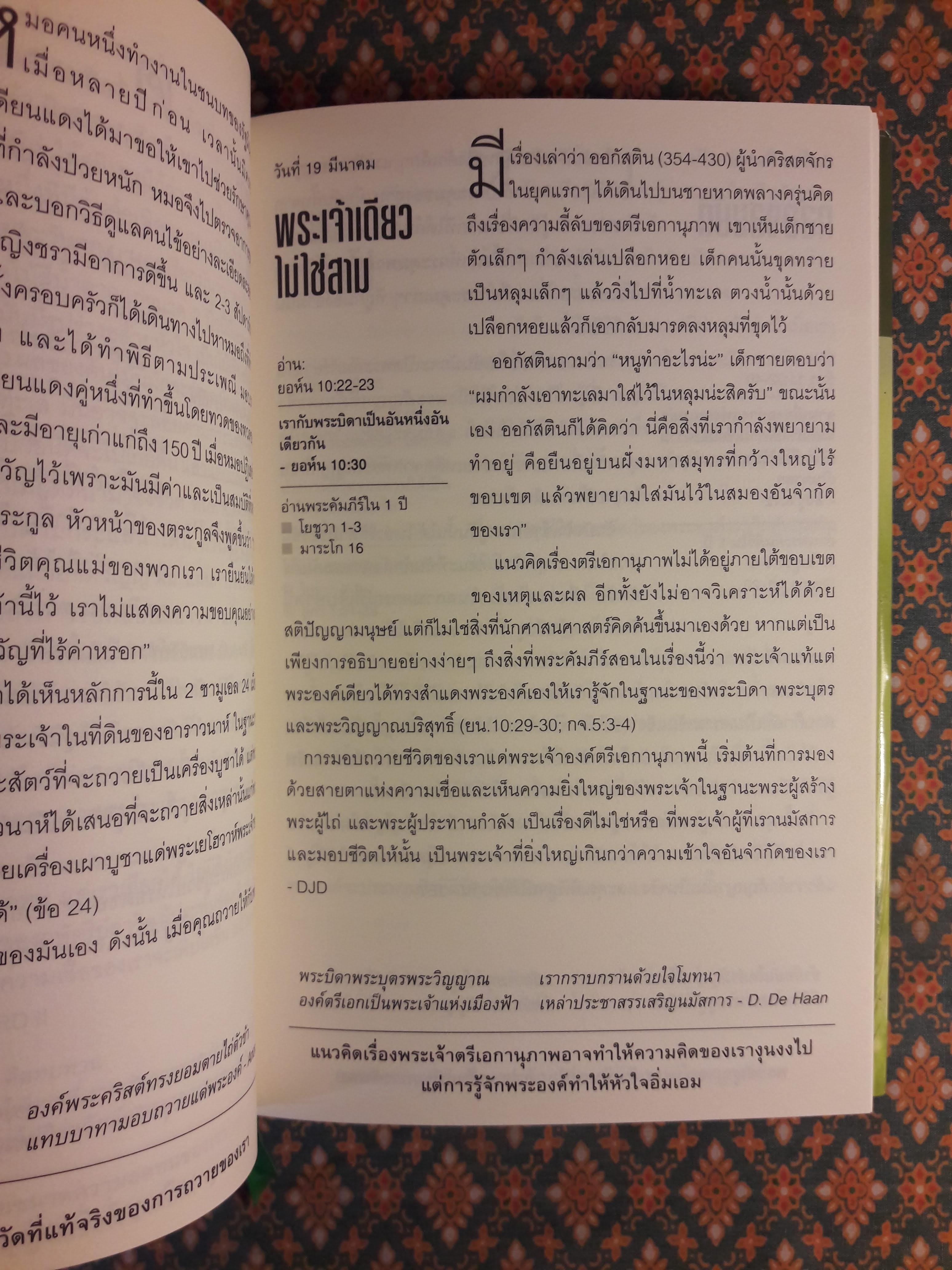 มานาประจำวัน 365