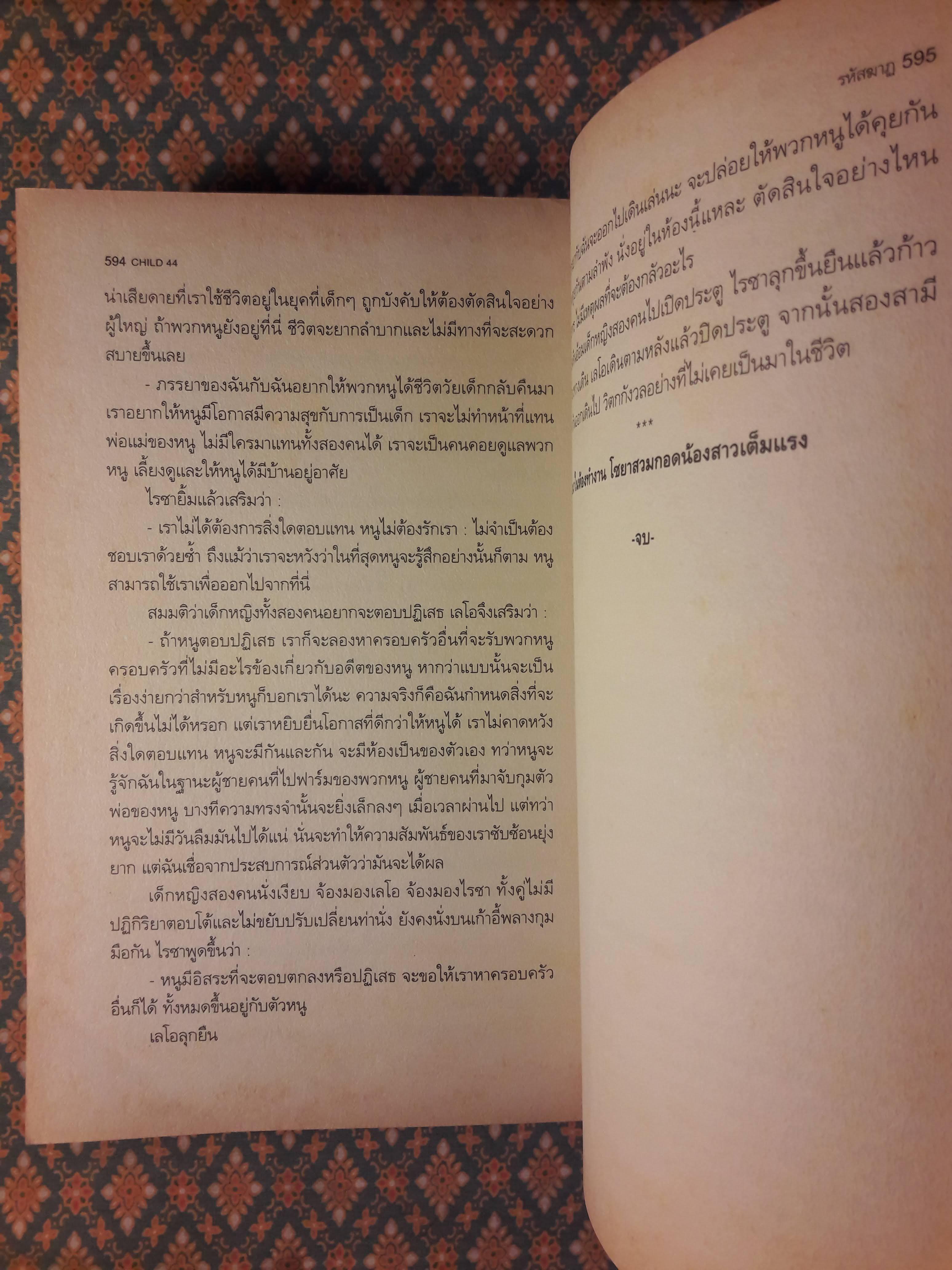 Child 44 รหัสฆาฏ